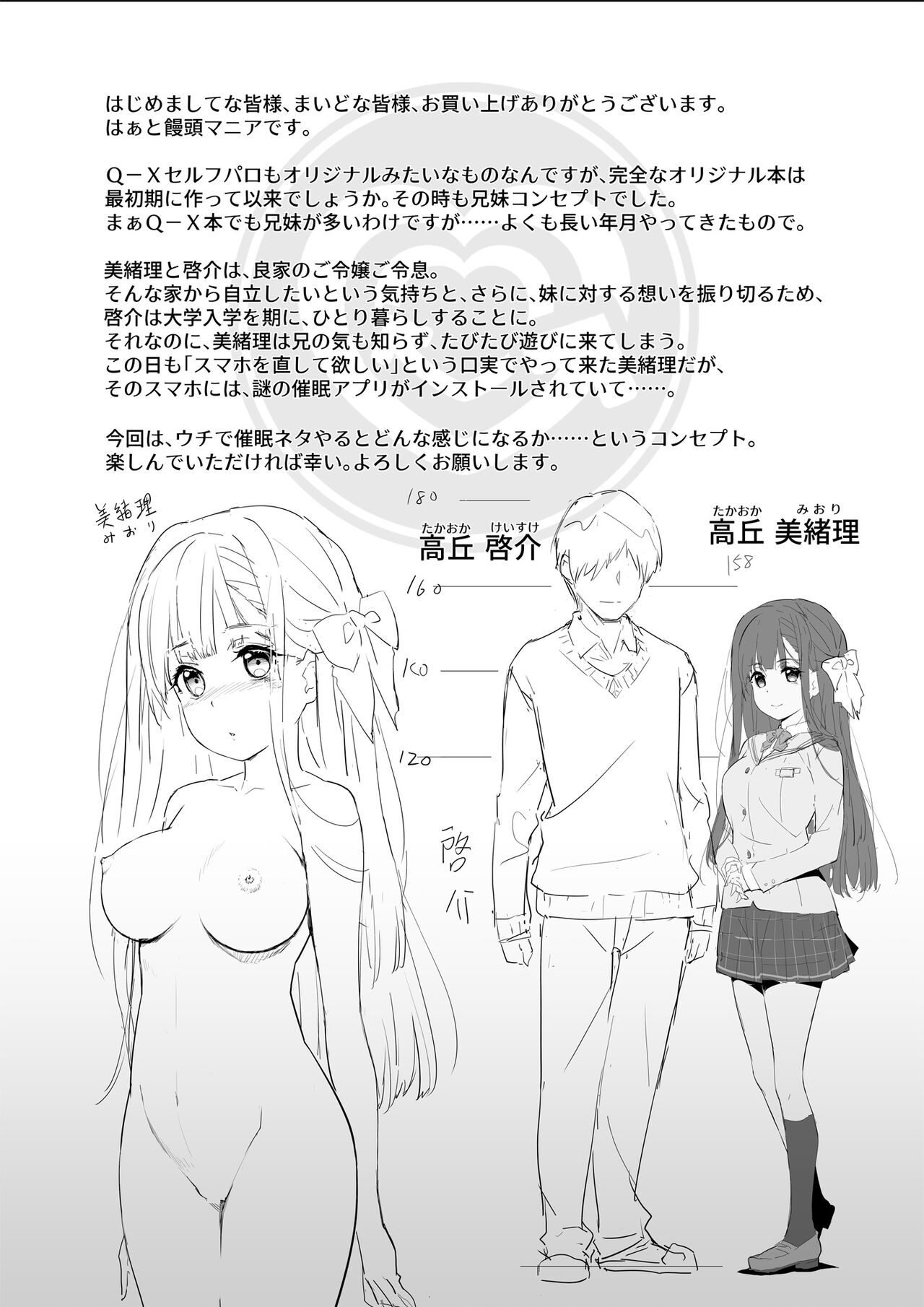 Cocoro Controller -Saimin Appli de, Ojou-sama ga, Onii-san ni, Itsu no Ma ni ka- page 3 full