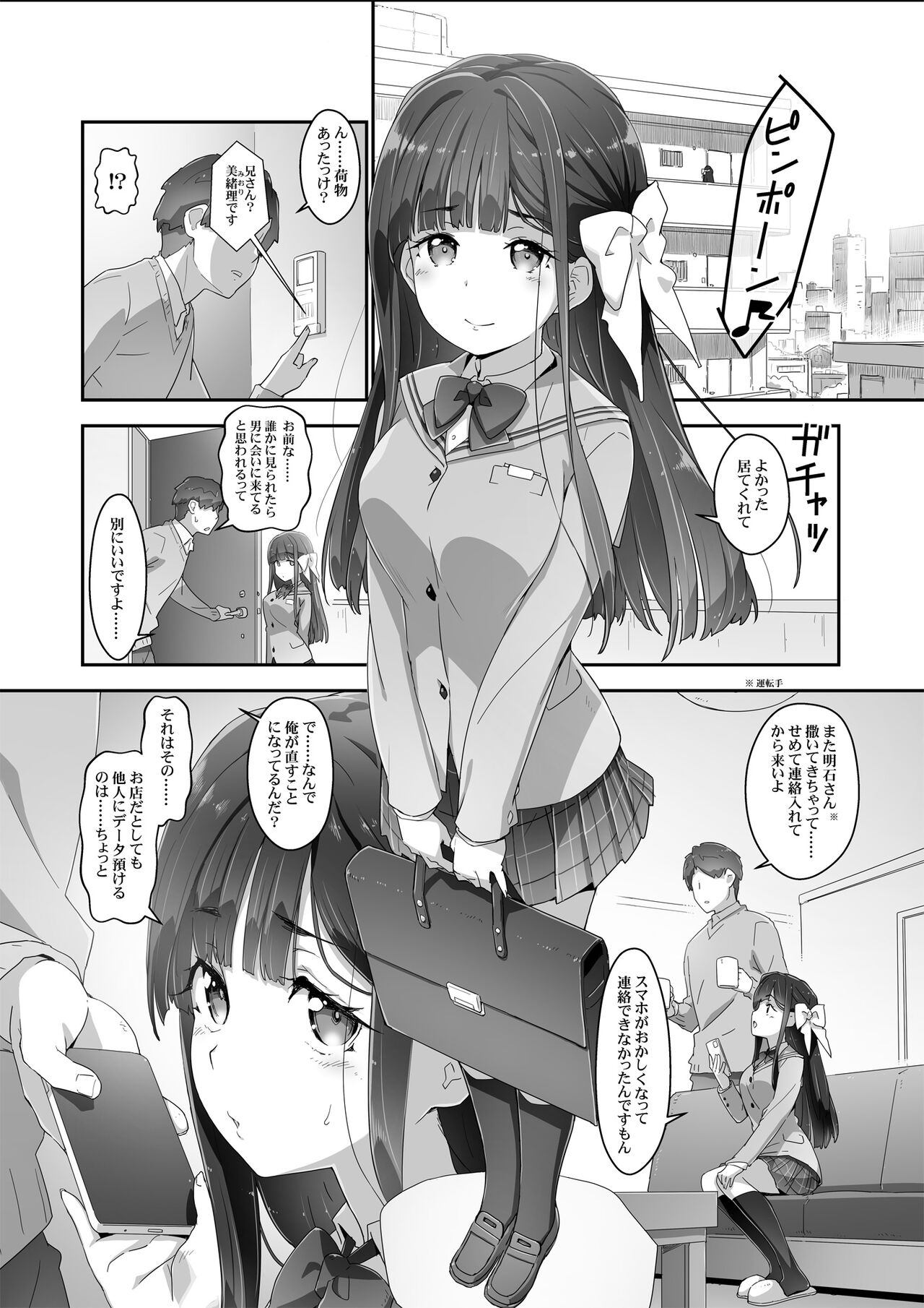 Cocoro Controller -Saimin Appli de, Ojou-sama ga, Onii-san ni, Itsu no Ma ni ka- page 4 full