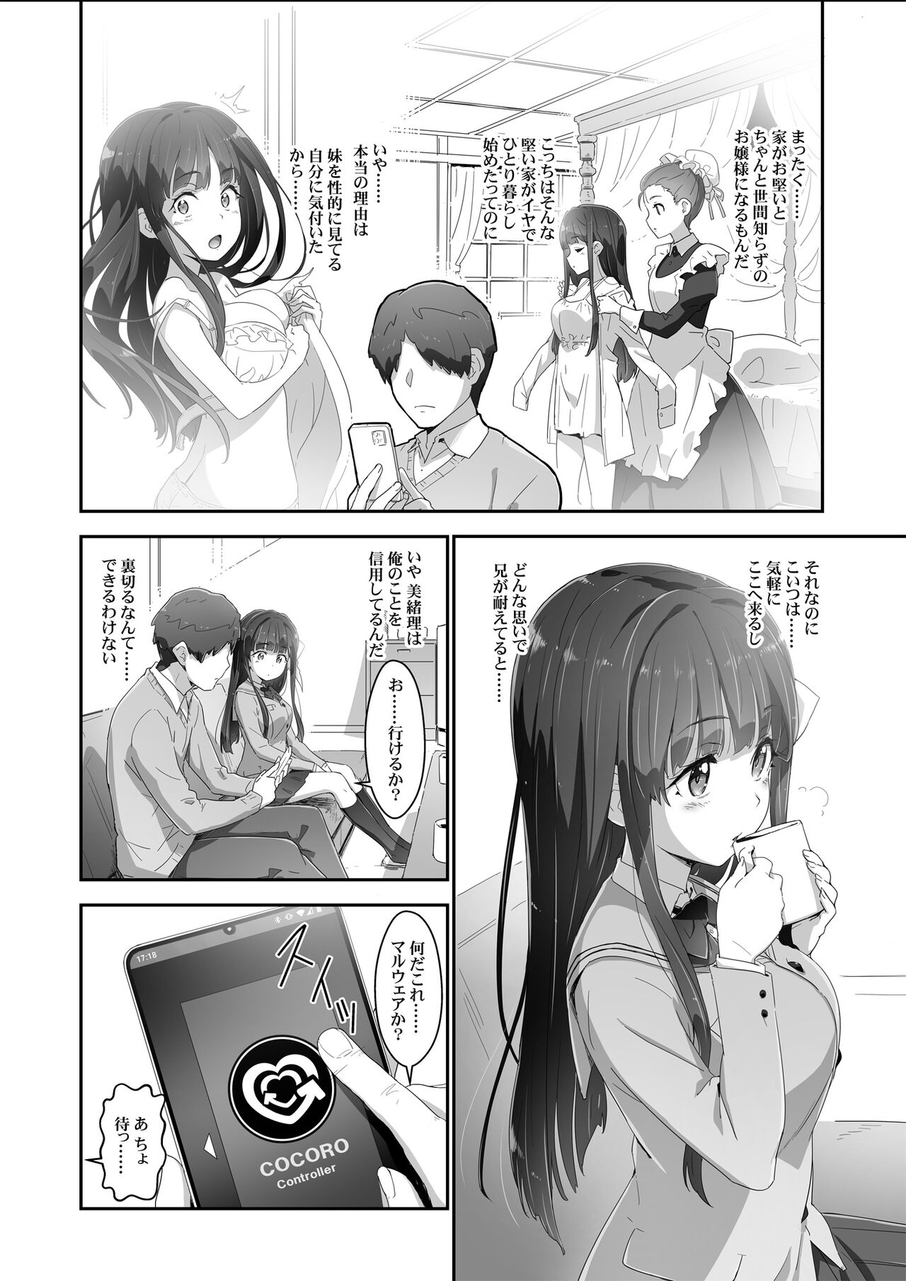 Cocoro Controller -Saimin Appli de, Ojou-sama ga, Onii-san ni, Itsu no Ma ni ka- page 5 full