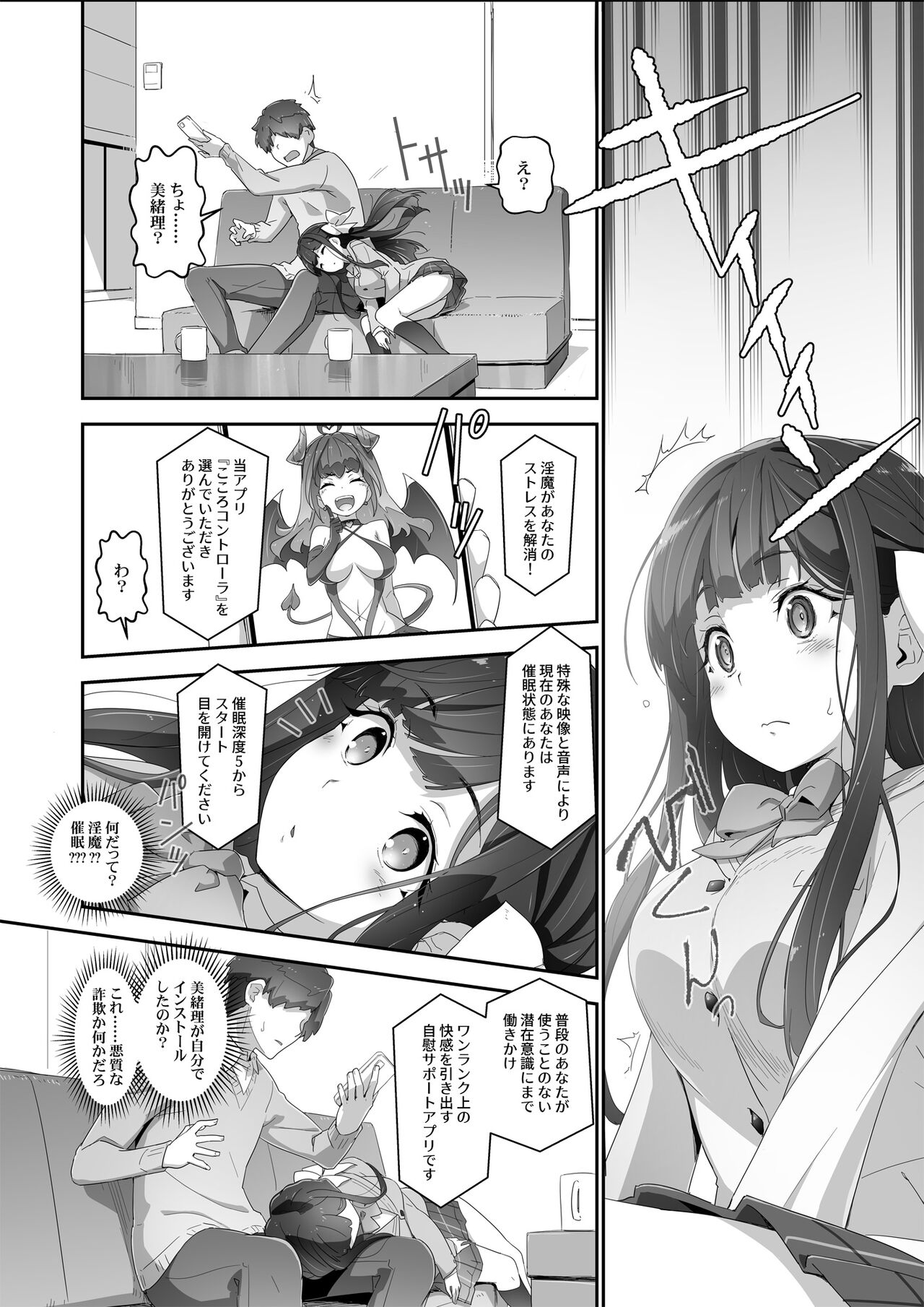 Cocoro Controller -Saimin Appli de, Ojou-sama ga, Onii-san ni, Itsu no Ma ni ka- page 6 full