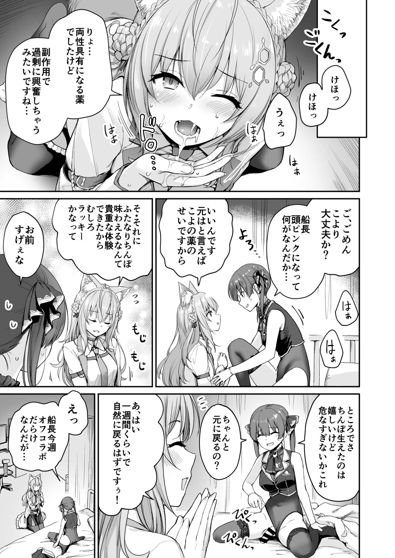 Marine no Yari Chirakashi WEEK page 10 full