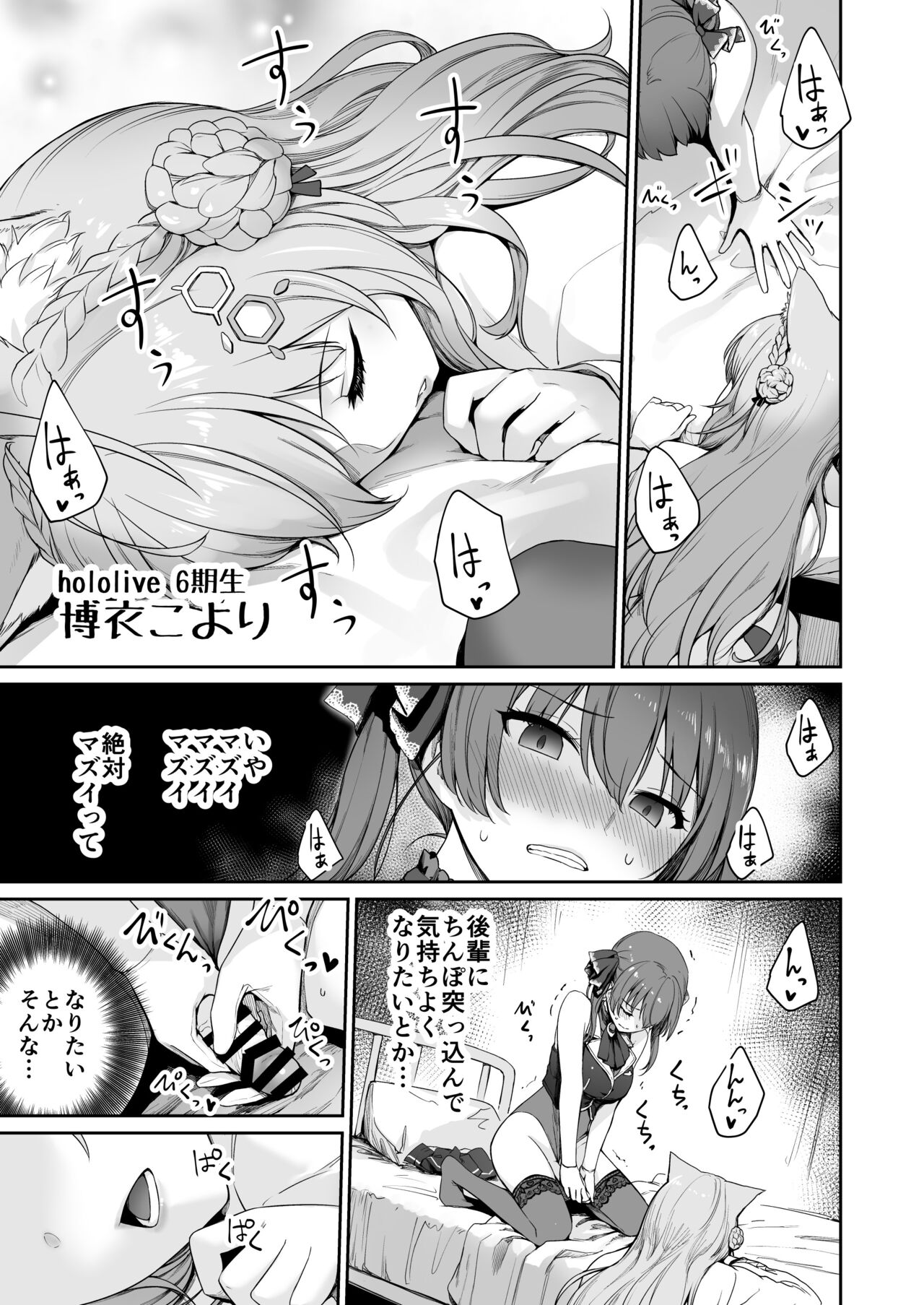 Marine no Yari Chirakashi WEEK page 6 full