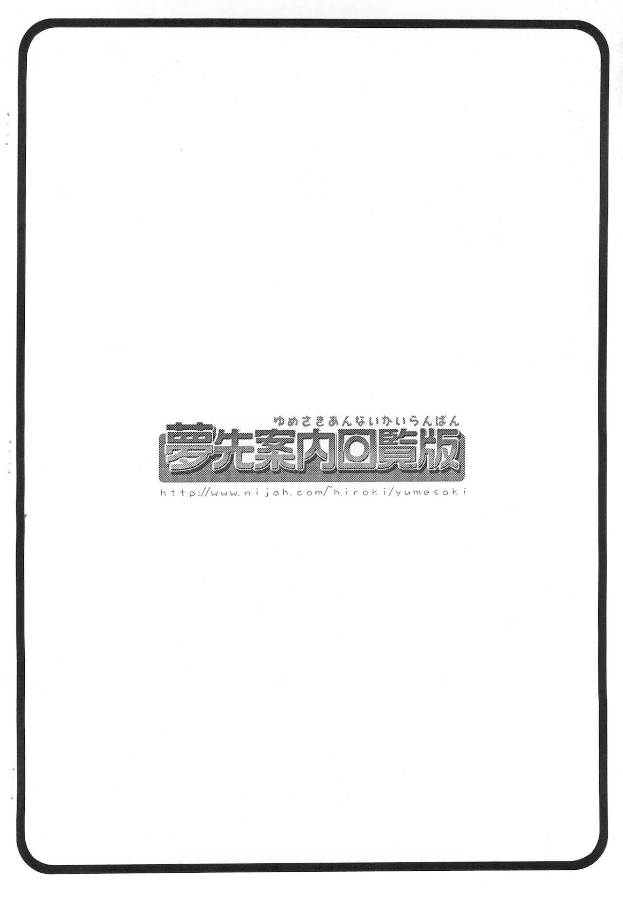 Marshmallow Tengoku page 10 full