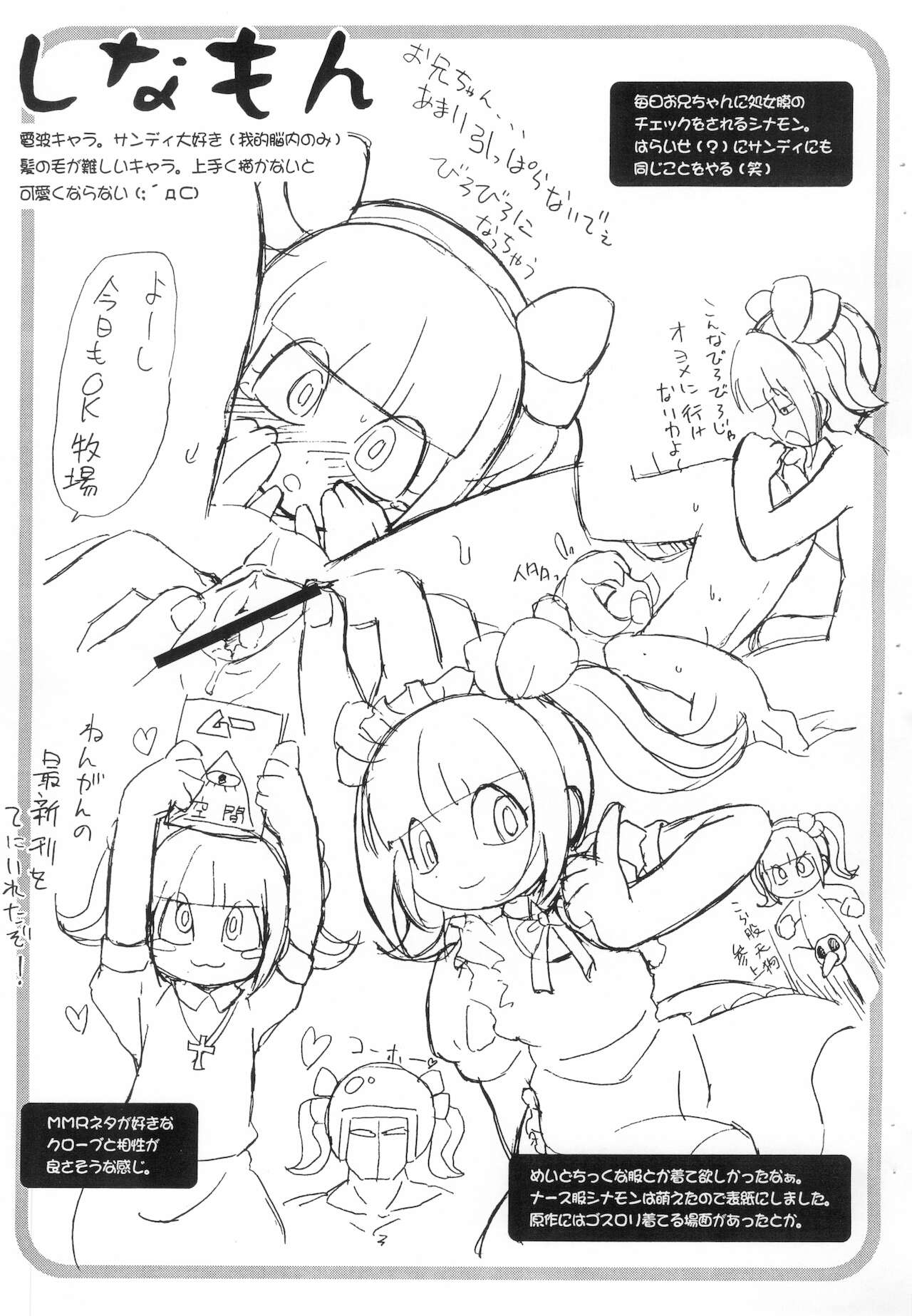 Marshmallow Tengoku page 4 full