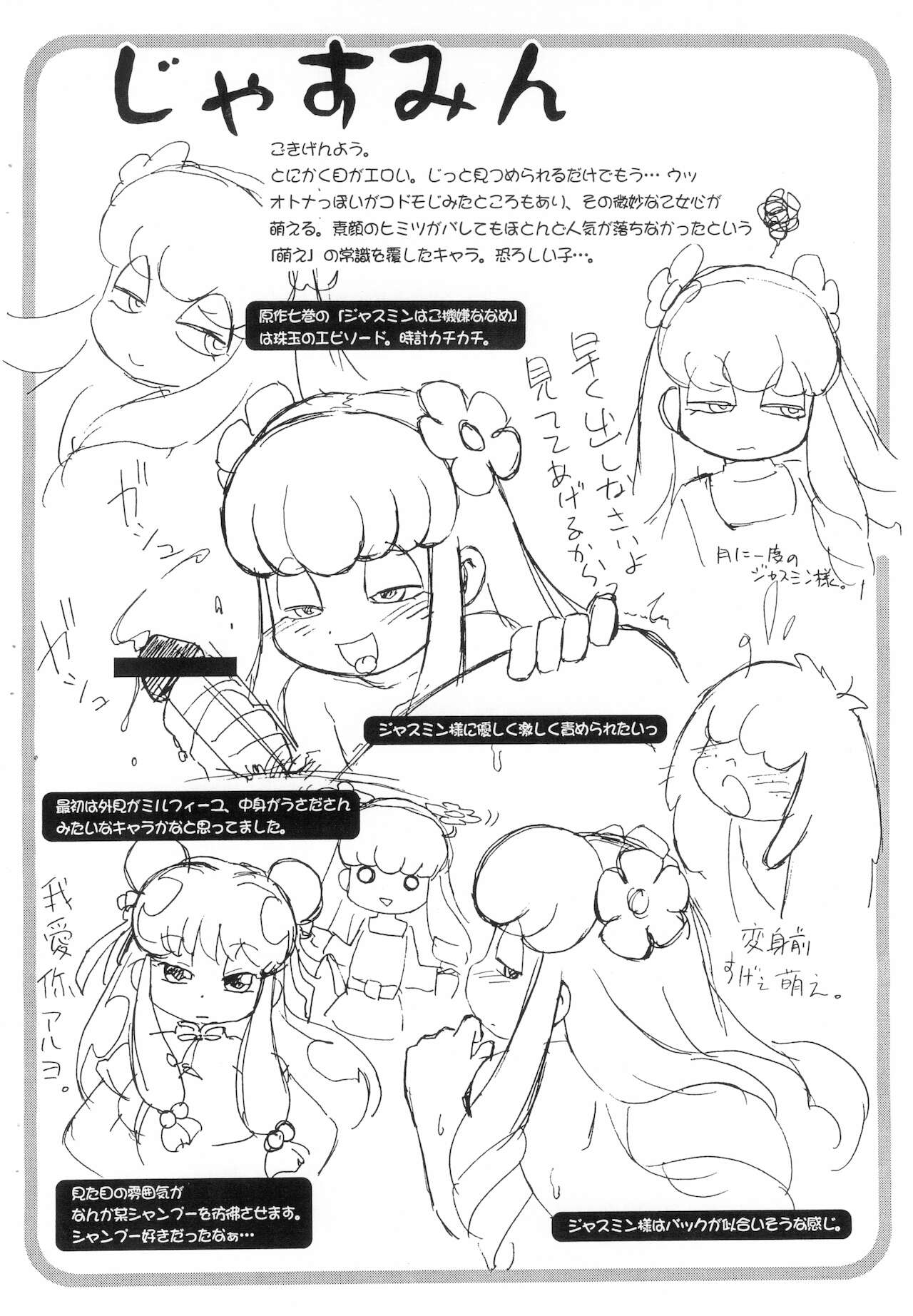 Marshmallow Tengoku page 5 full