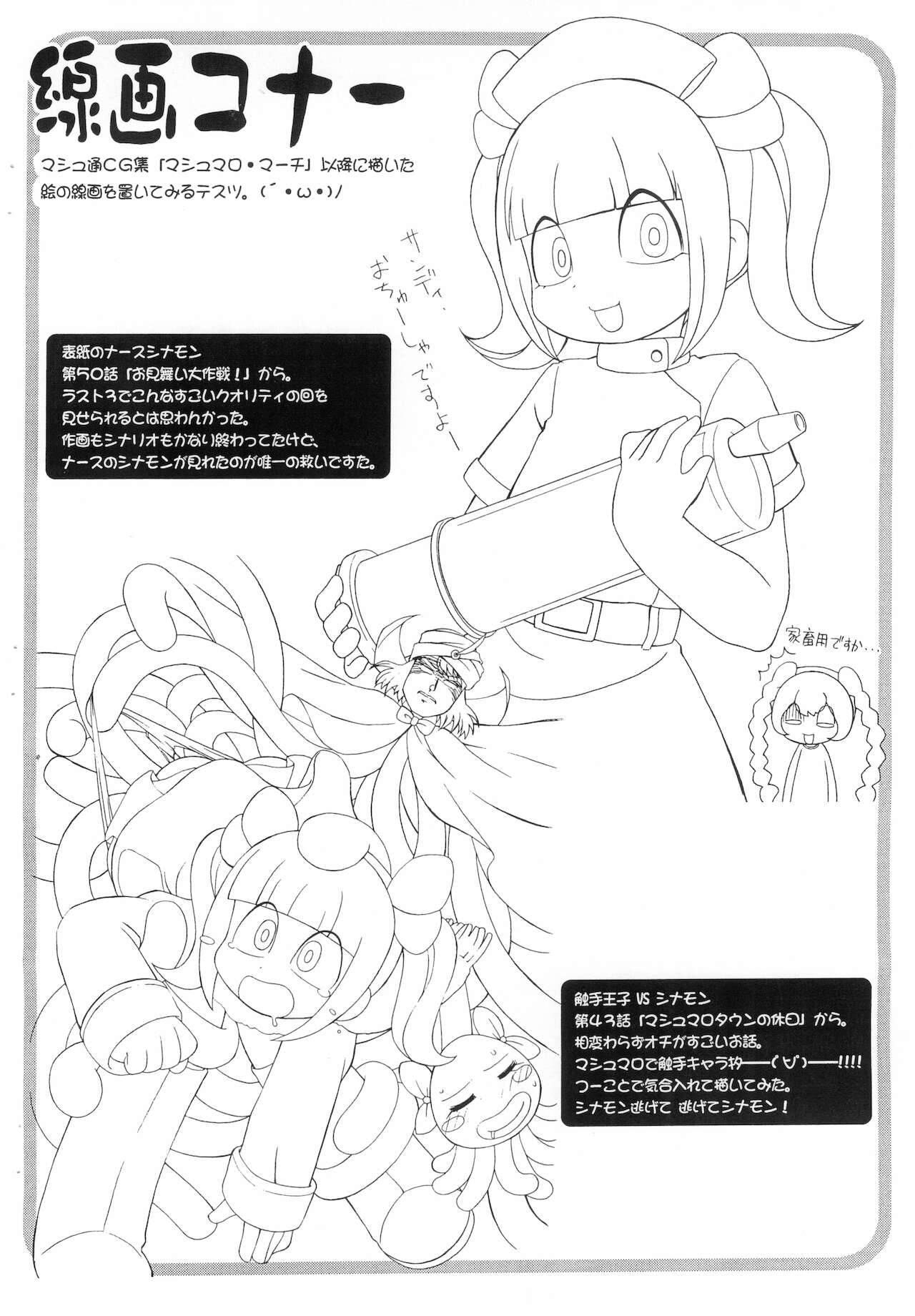 Marshmallow Tengoku page 7 full