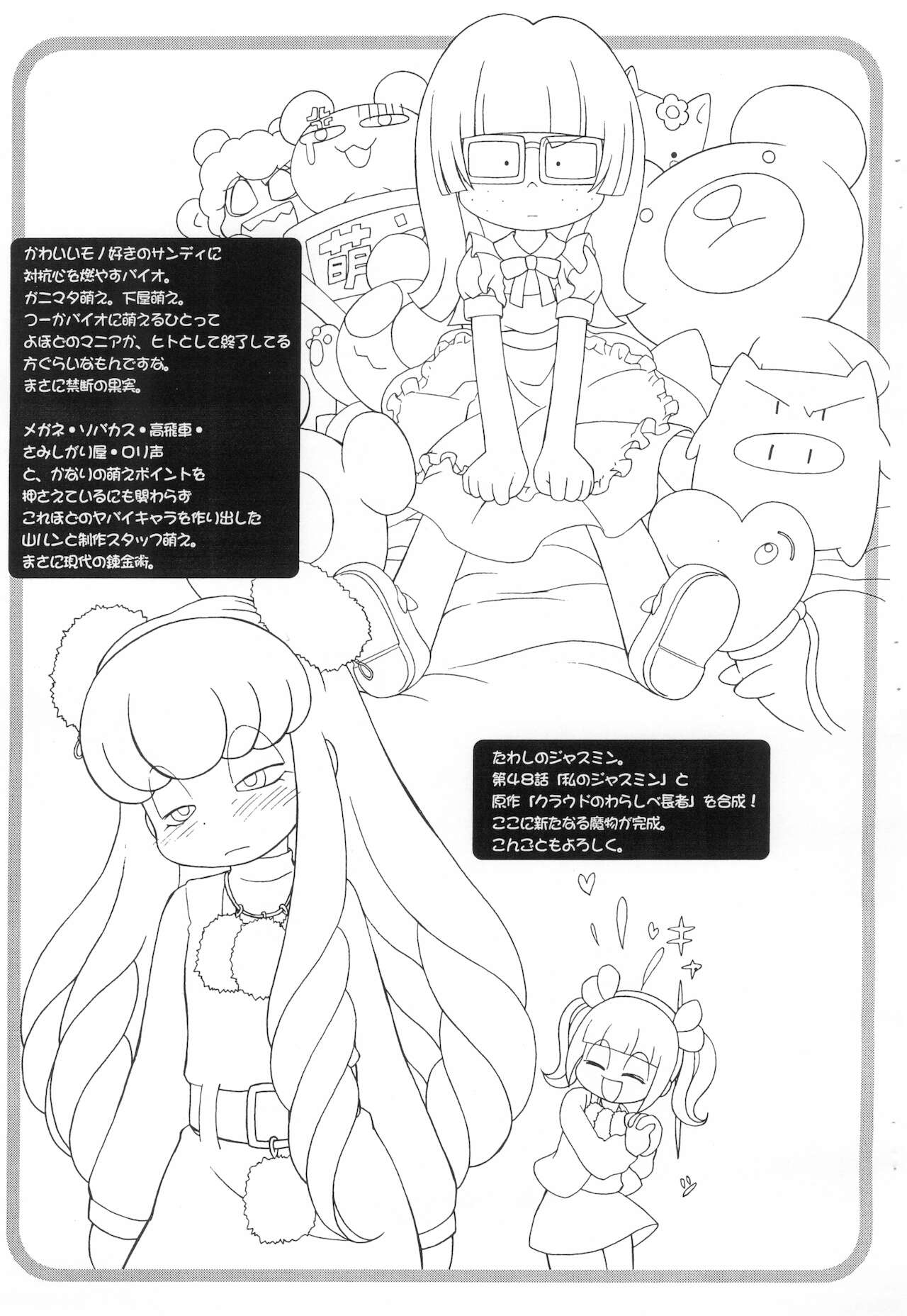Marshmallow Tengoku page 8 full