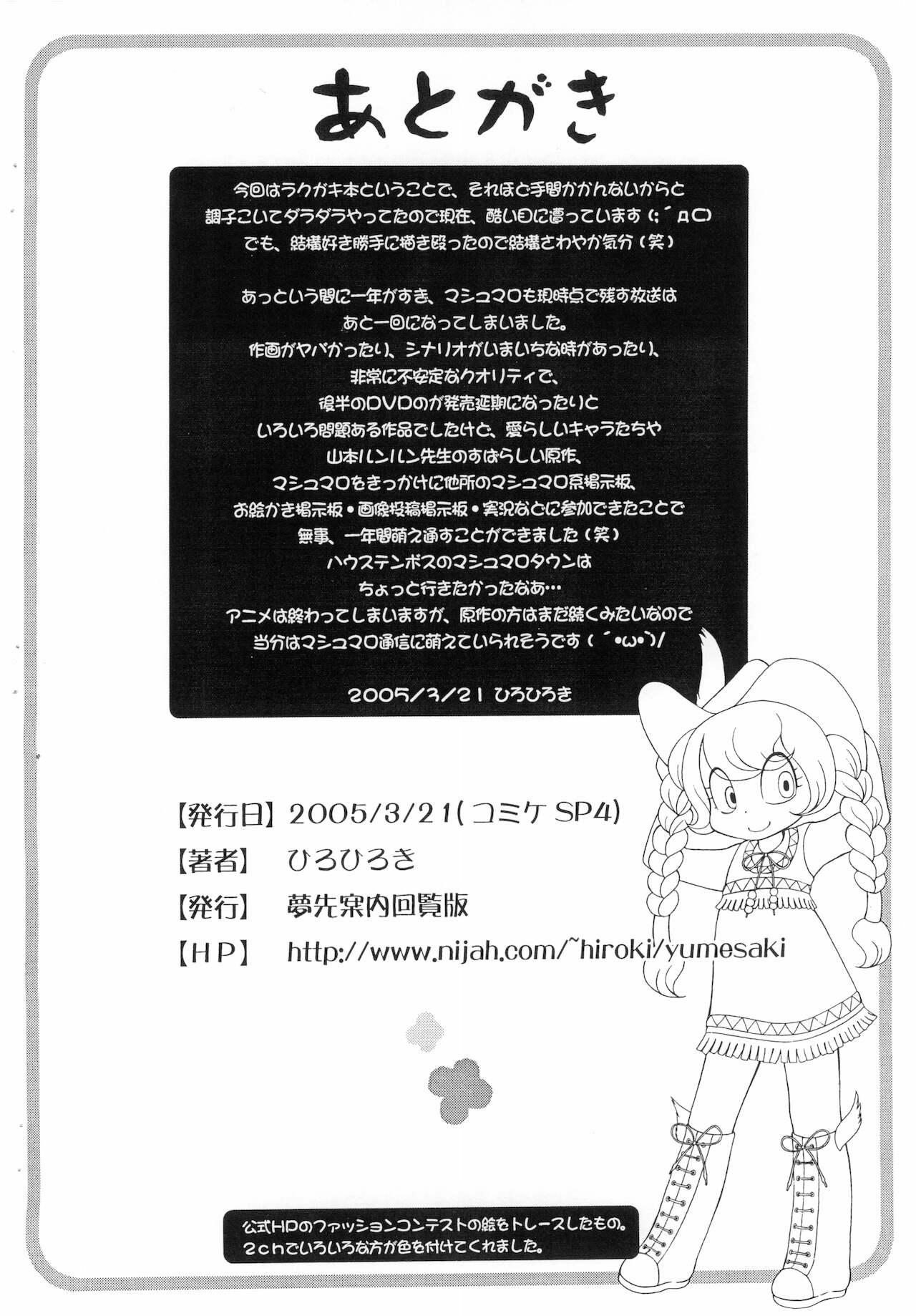 Marshmallow Tengoku page 9 full