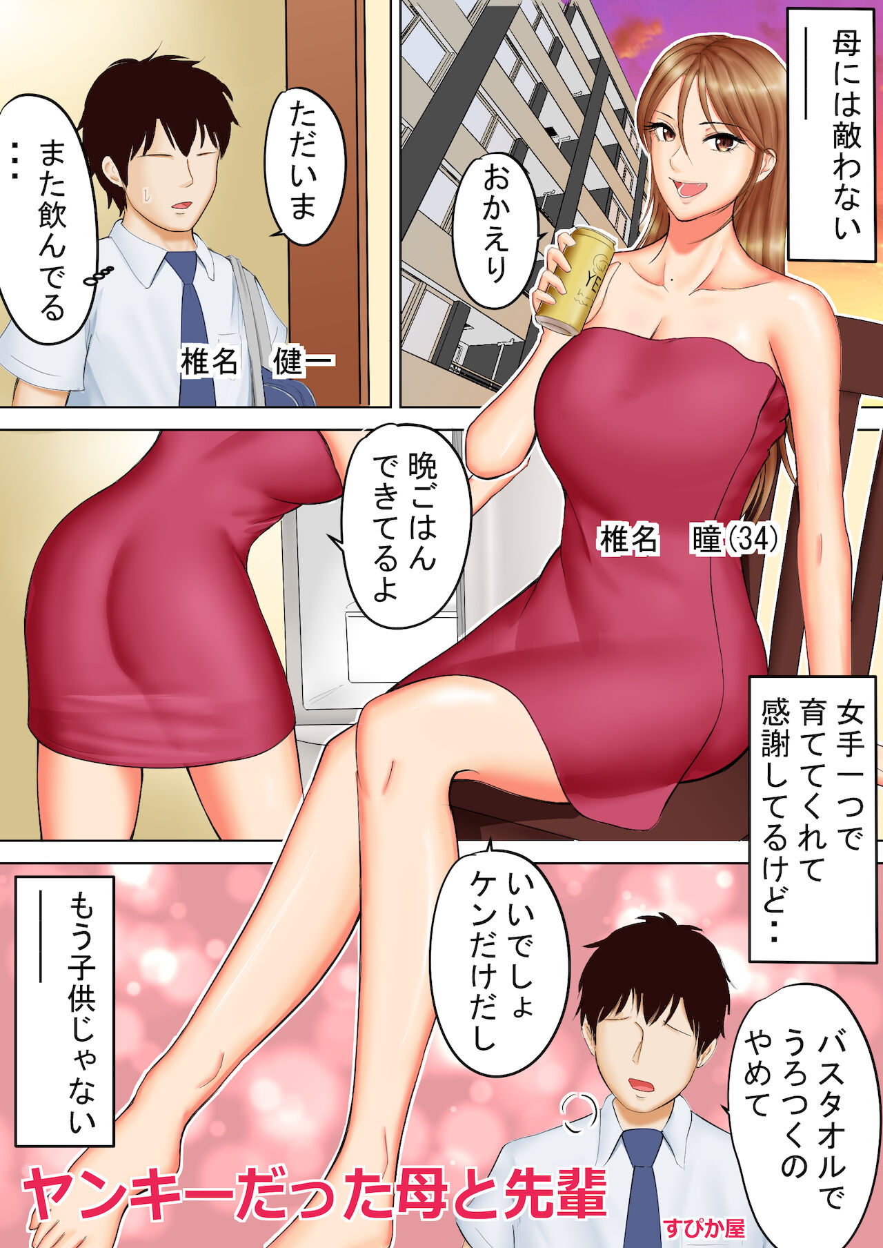 Yankee Datta Haha to Senpai page 2 full