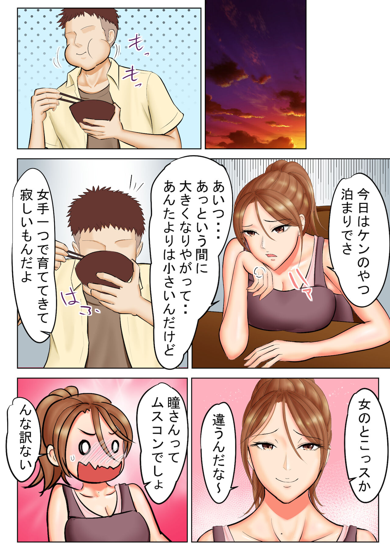 Yankee Datta Haha to Senpai page 7 full