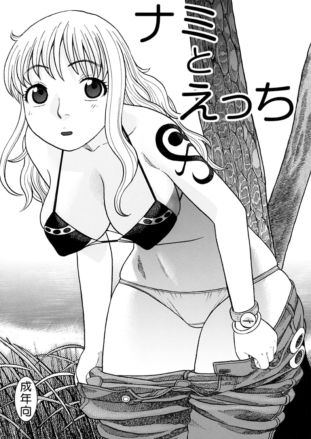 Nami to Sex page 2 full