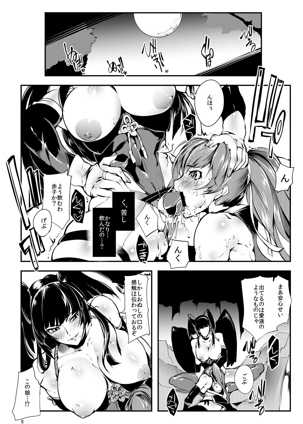 Against Kunoichi page 7 full