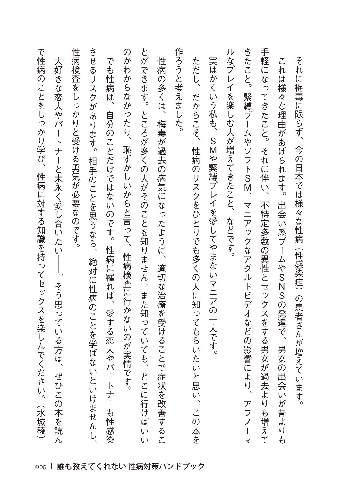 dare mo oshiete kurenai seibyō taisaku handobukku page 5 full