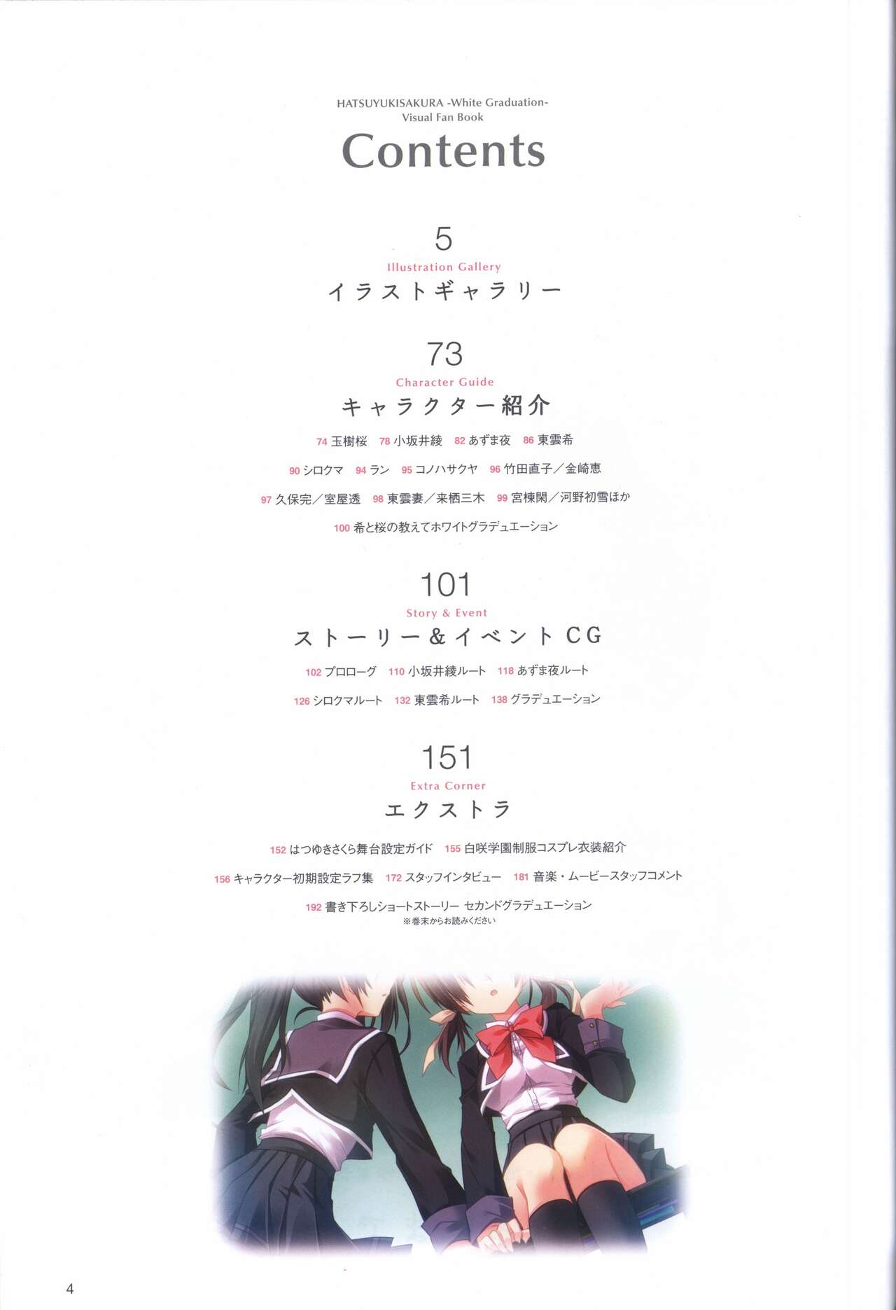 Hatsuyuki Sakura Visual Fanbook page 8 full