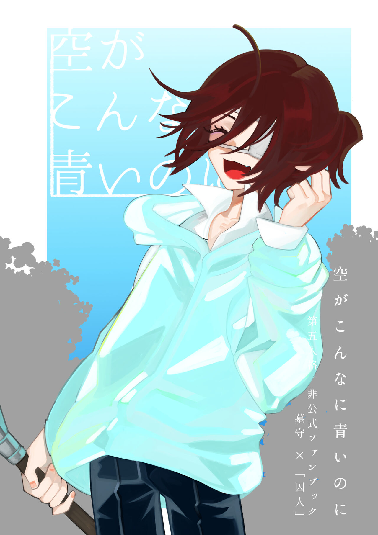 空がこんなに青いのに page 1 full