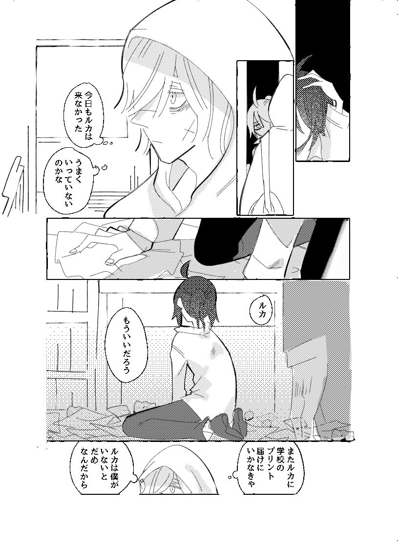 空がこんなに青いのに page 10 full