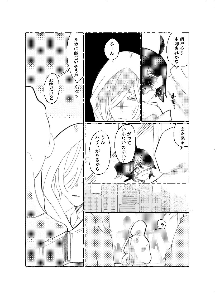 空がこんなに青いのに page 6 full
