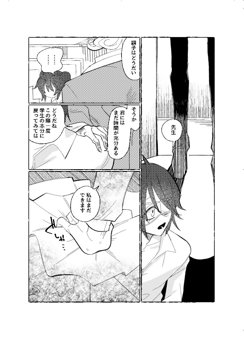 空がこんなに青いのに page 8 full