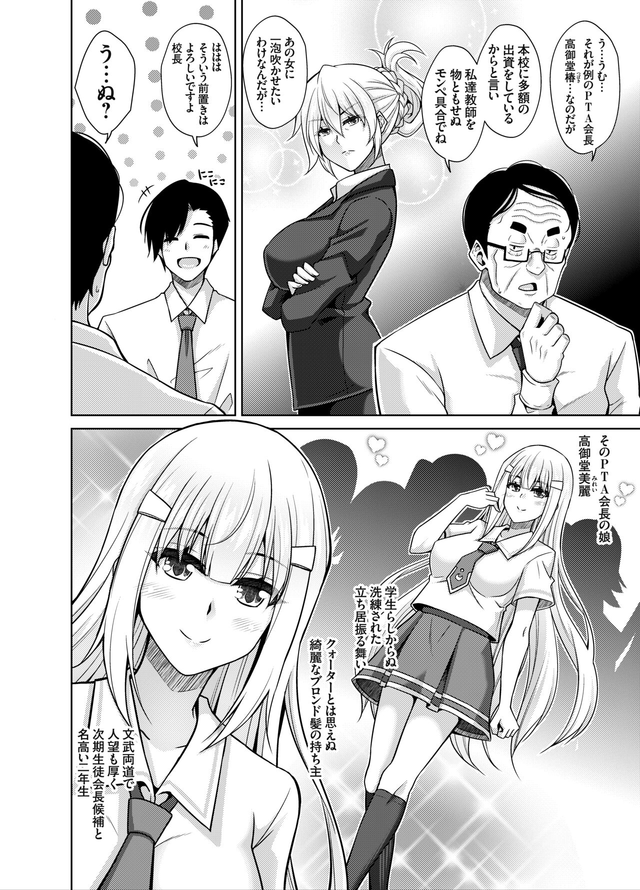 Natsuyasumi Kankin Seikatsu ~PTA Kaichou no Musume o Mesu Dorei ni Otosu Nishuukan~ page 7 full