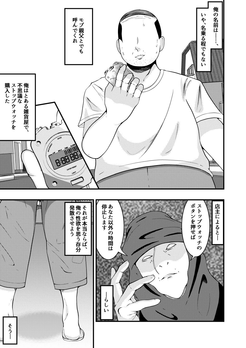 THE Otoko o Jikan Teishi in Taiiku Daigaku page 2 full