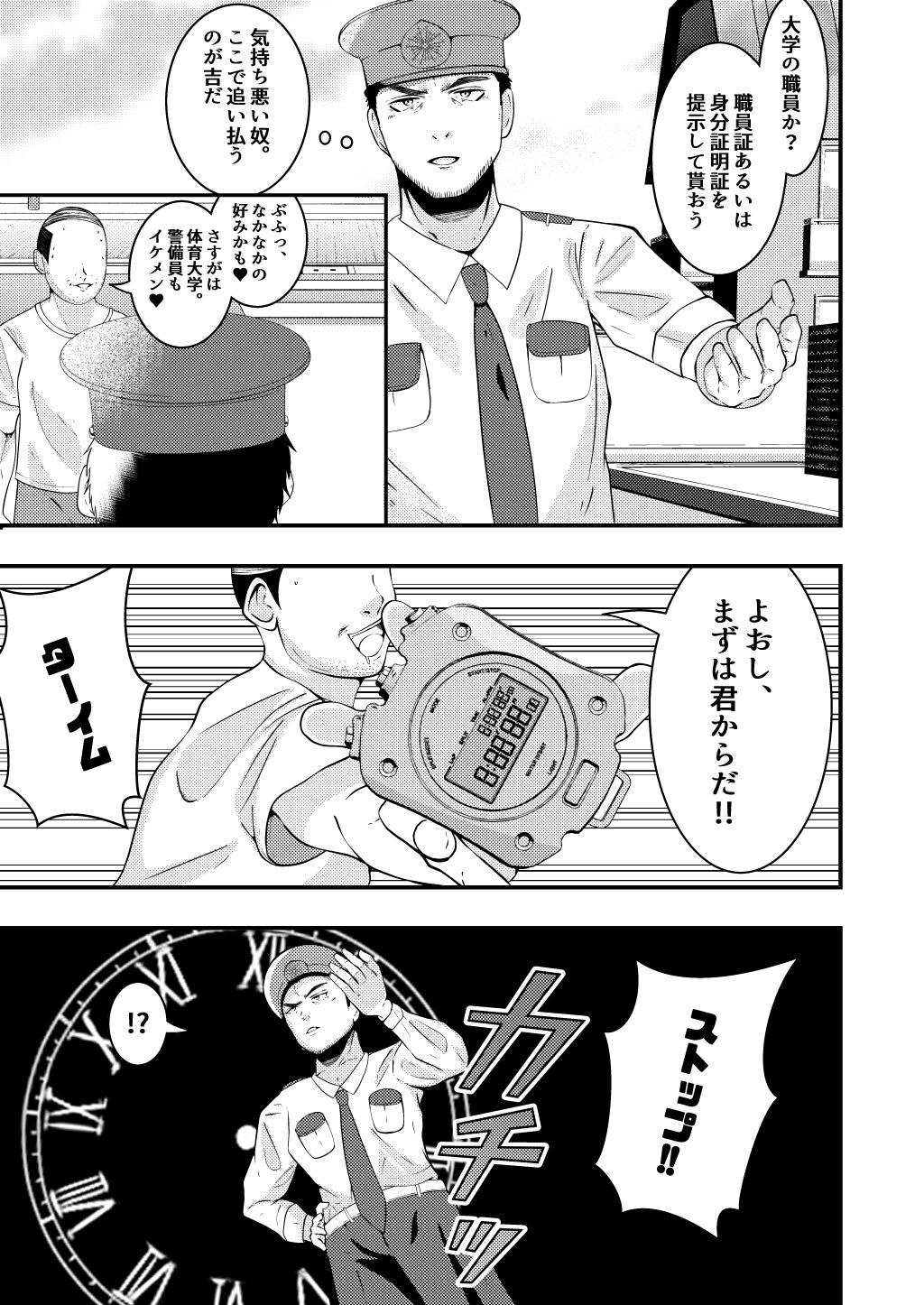 THE Otoko o Jikan Teishi in Taiiku Daigaku page 4 full