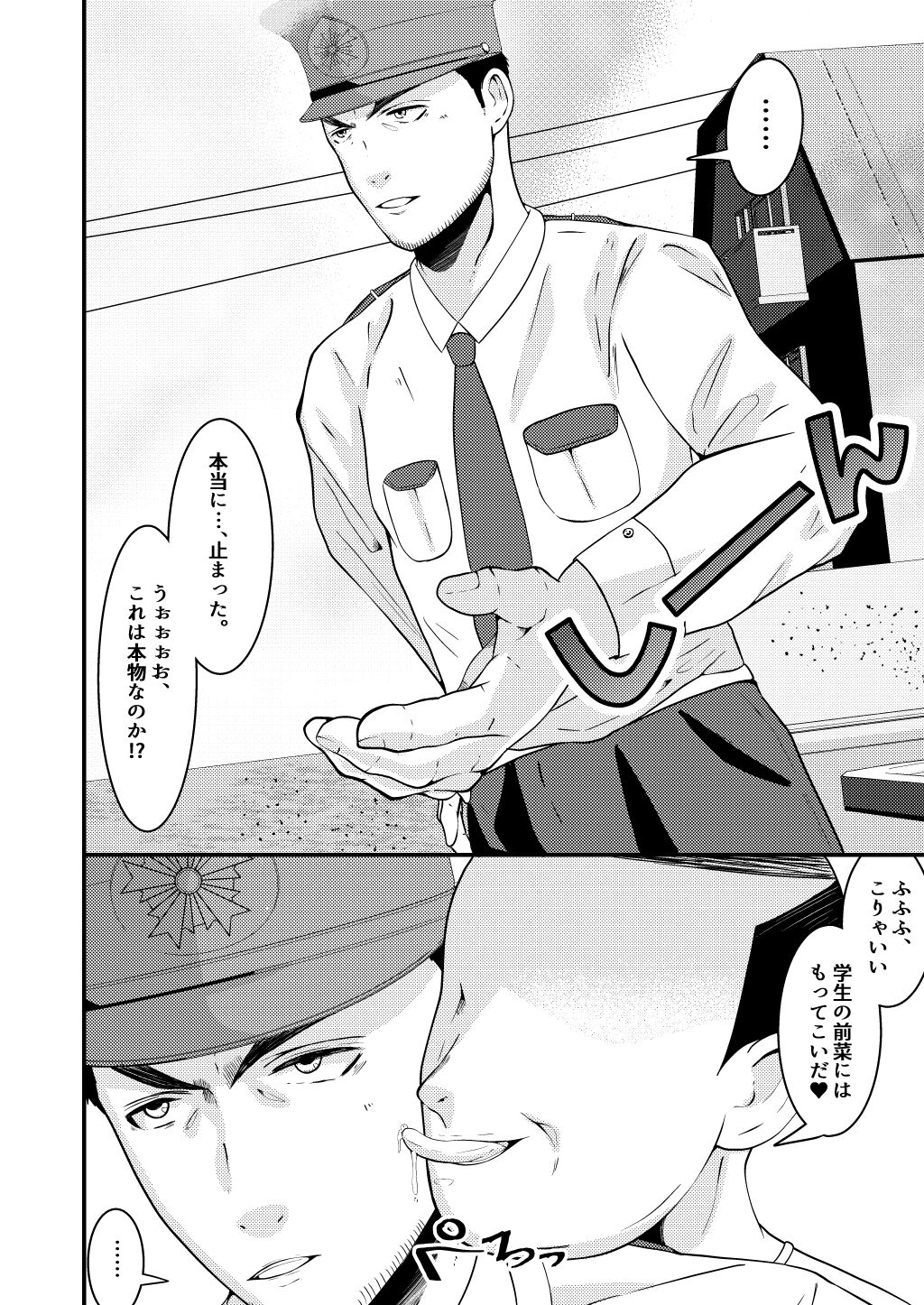 THE Otoko o Jikan Teishi in Taiiku Daigaku page 5 full