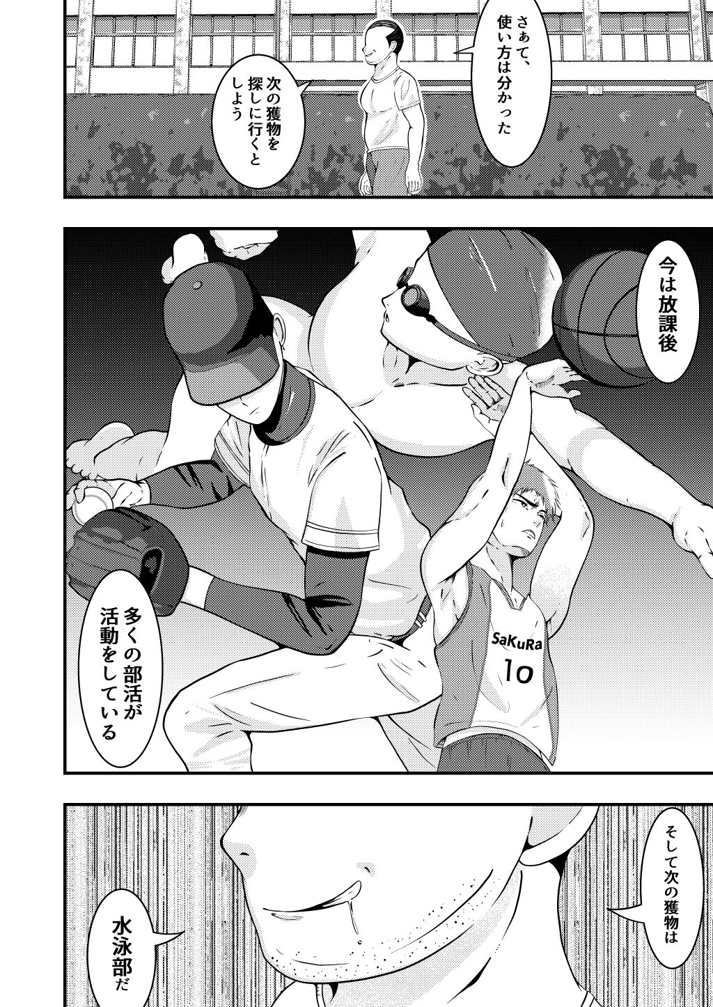 THE Otoko o Jikan Teishi in Taiiku Daigaku page 9 full