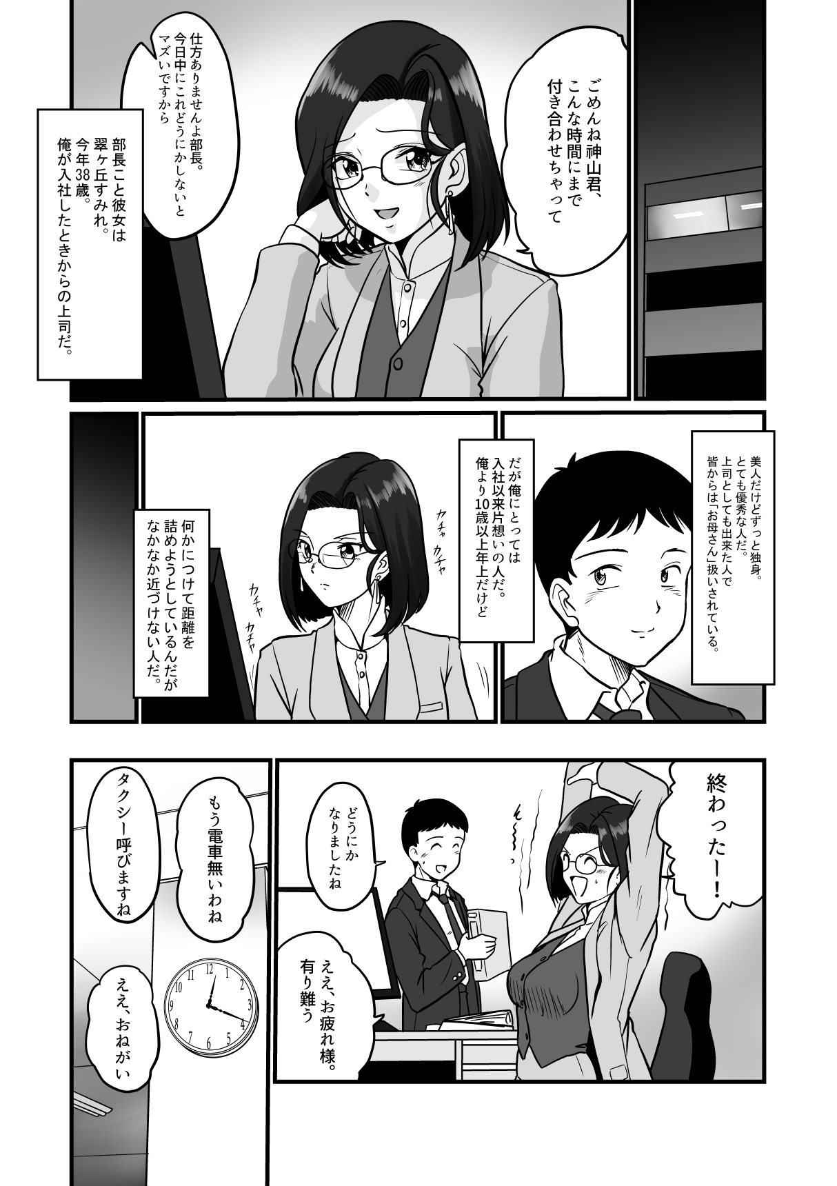 Arafuoo Joushi to Tsukiaitai! page 7 full