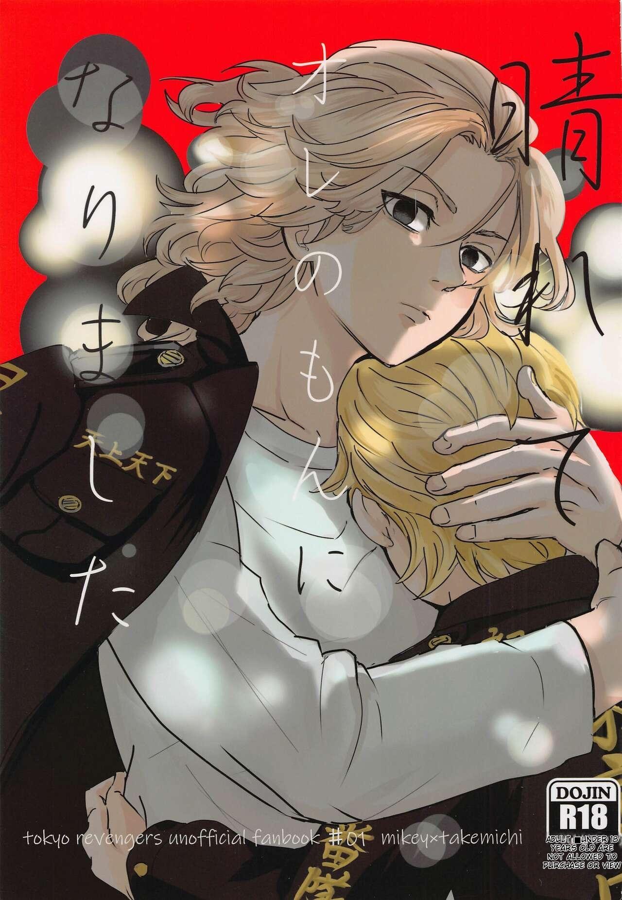 Harete Ore no Mon ni Narimashita | Sunny Became Mine page 1 full