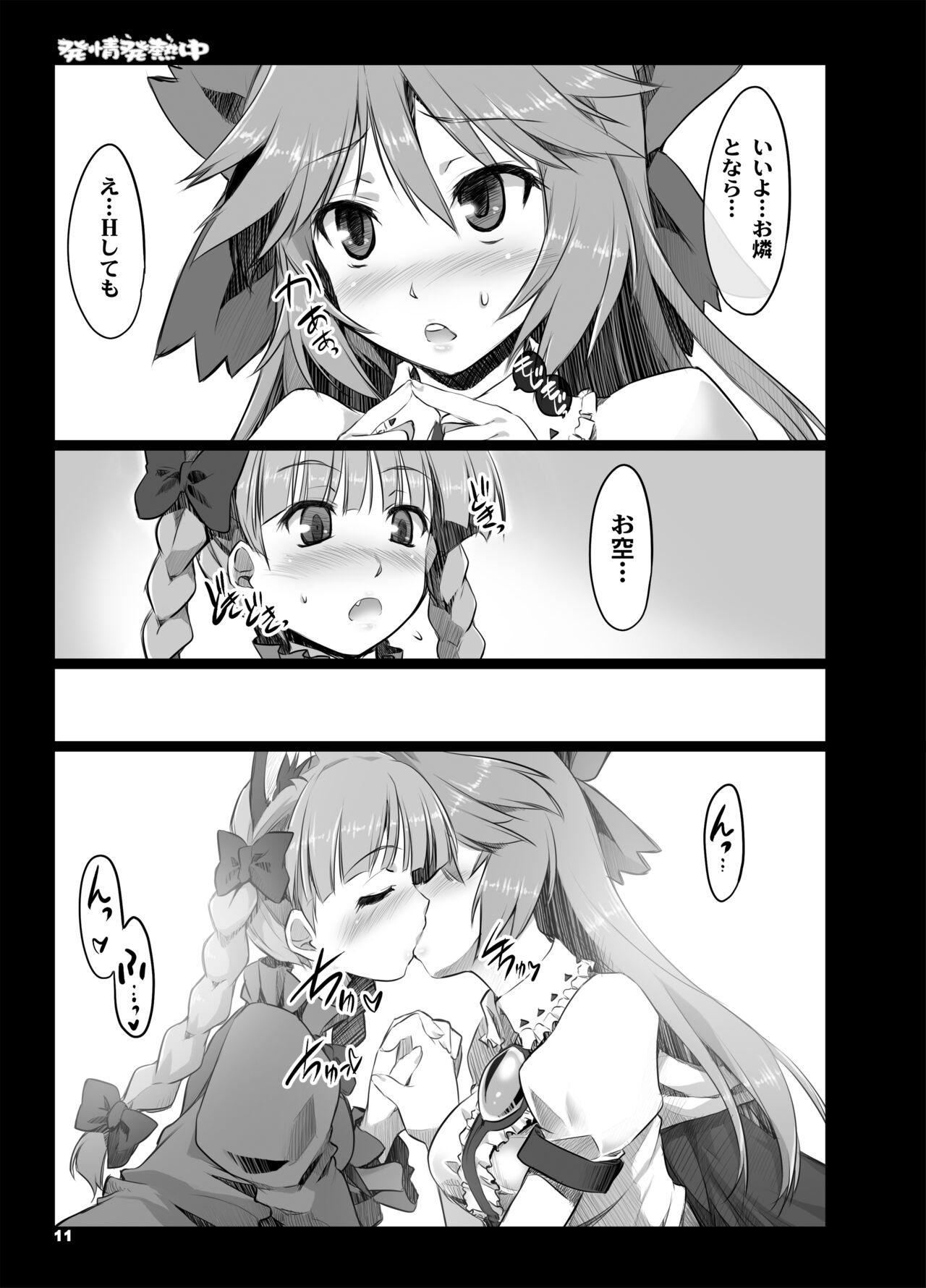 Hatsujou Hatsune Tsuchuu page 10 full