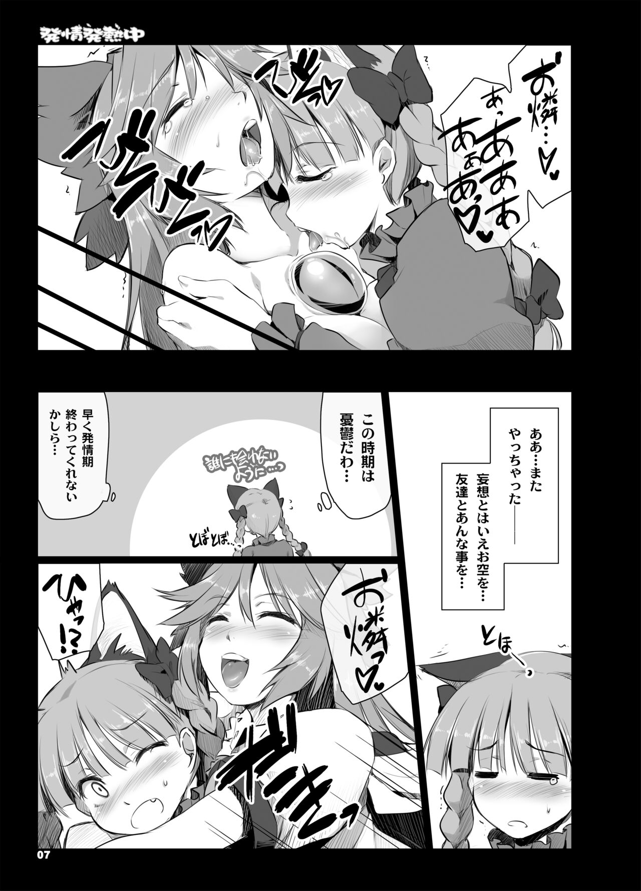 Hatsujou Hatsune Tsuchuu page 6 full