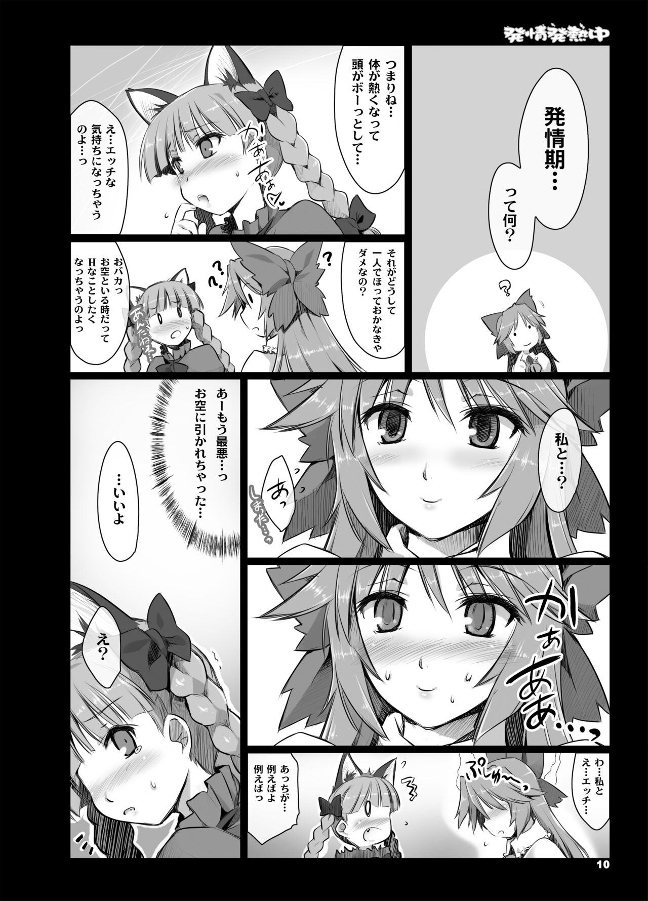 Hatsujou Hatsune Tsuchuu page 9 full