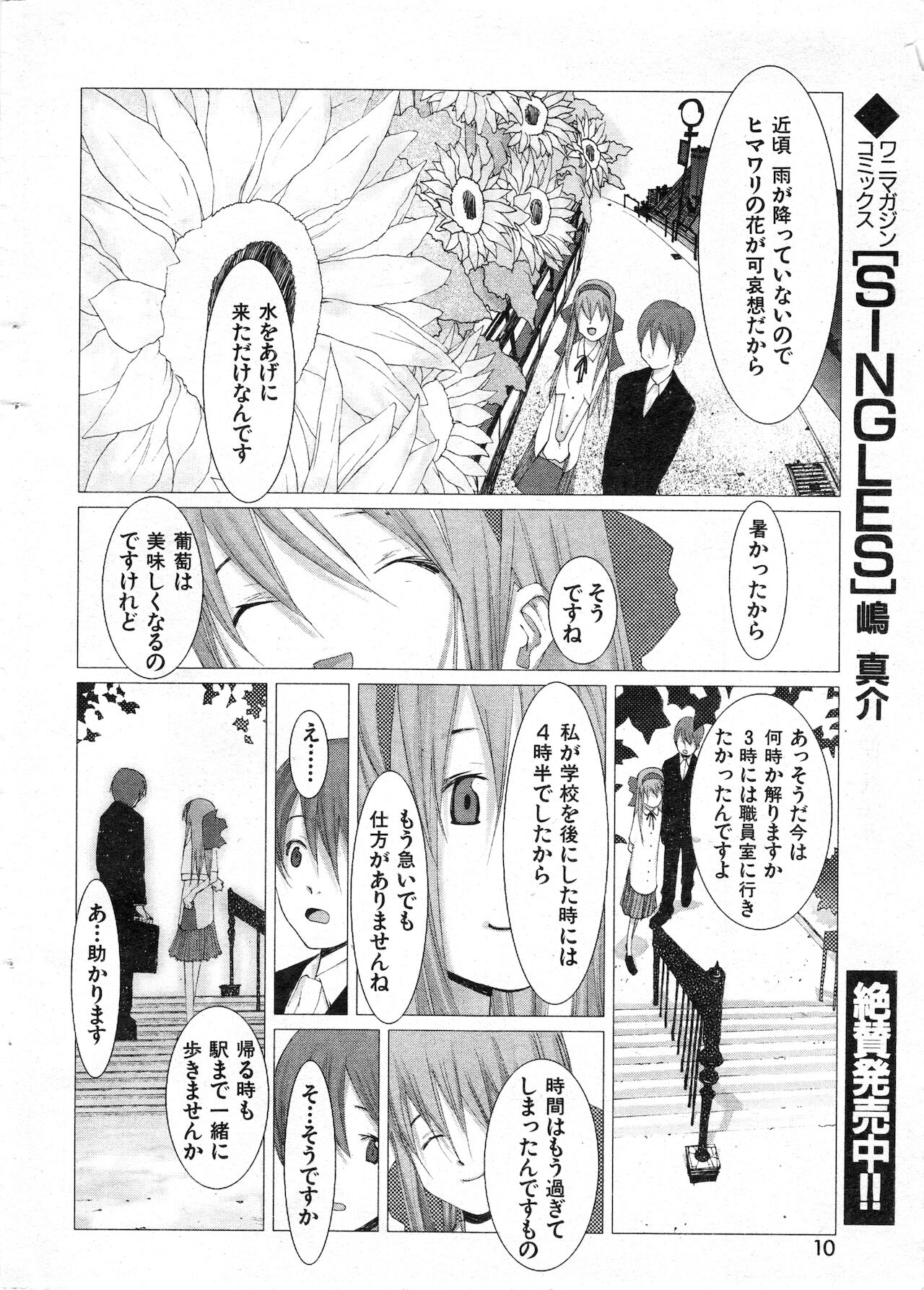 COMIC Kairakuten 1999-01 page 10 full