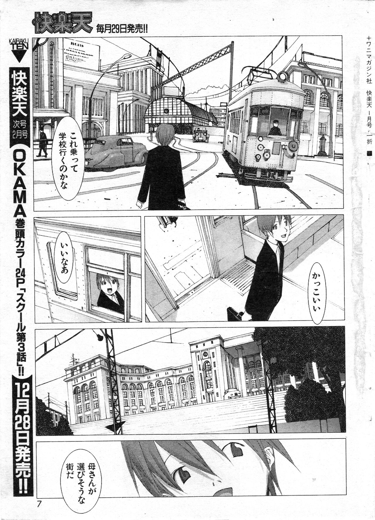 COMIC Kairakuten 1999-01 page 7 full