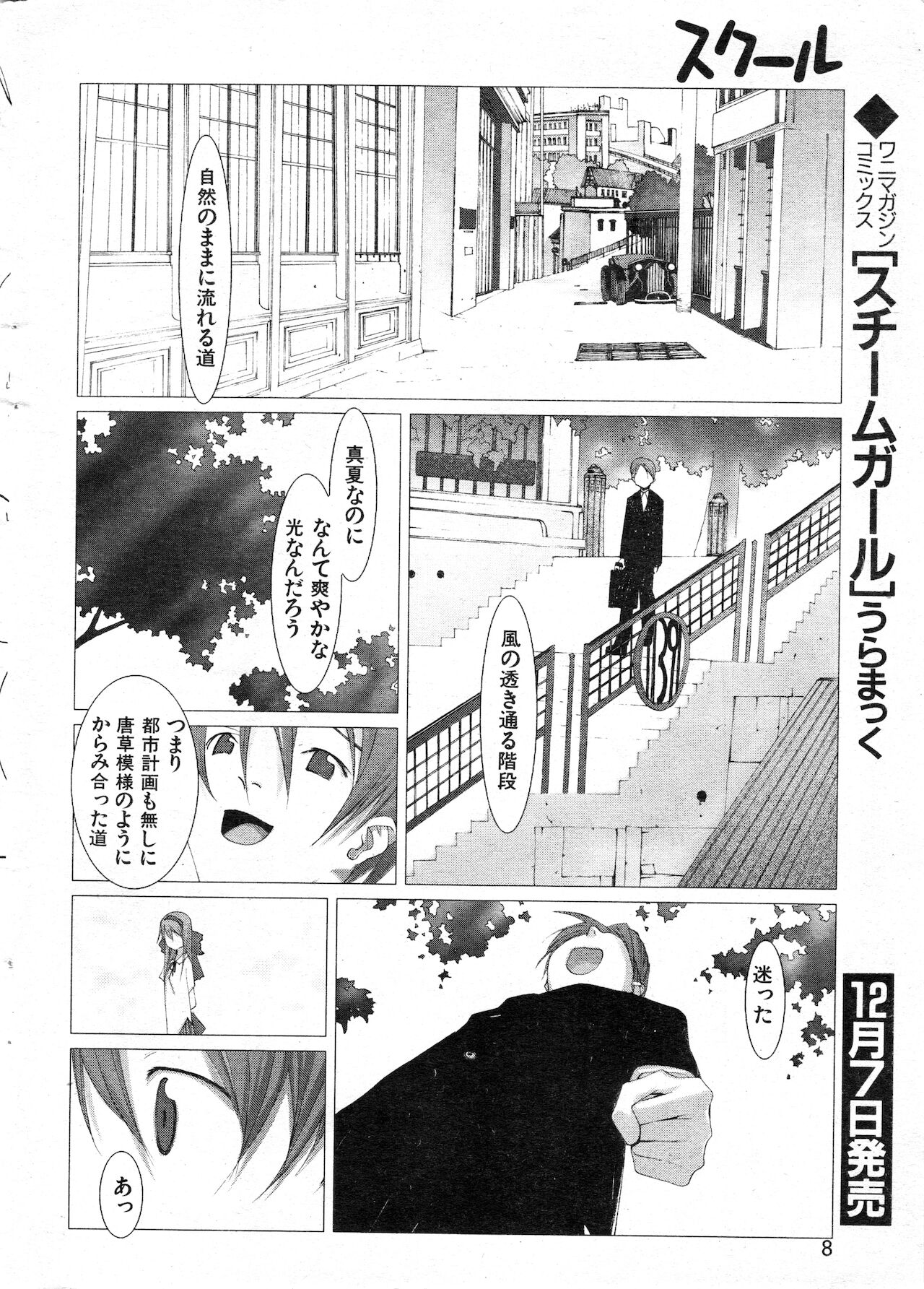 COMIC Kairakuten 1999-01 page 8 full