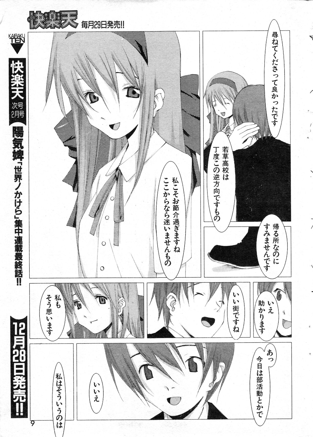 COMIC Kairakuten 1999-01 page 9 full