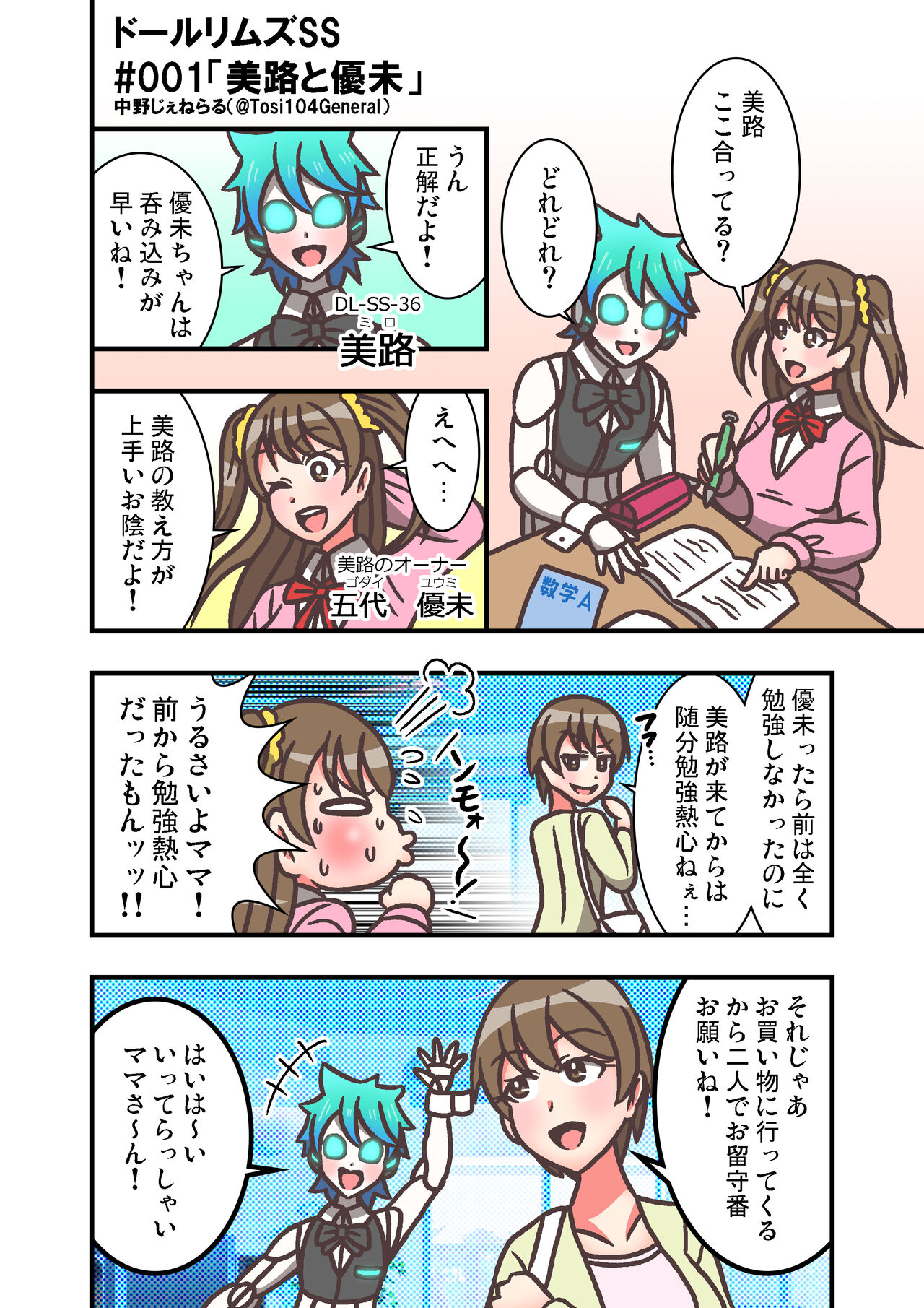 Doururimuzu SS  Dai 1 Wa page 2 full