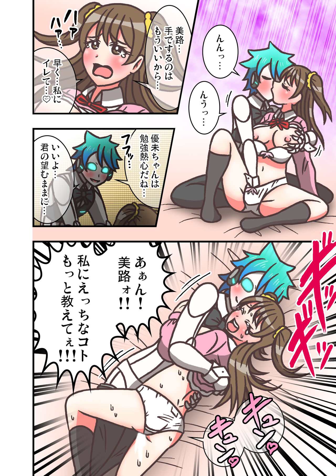 Doururimuzu SS  Dai 1 Wa page 4 full