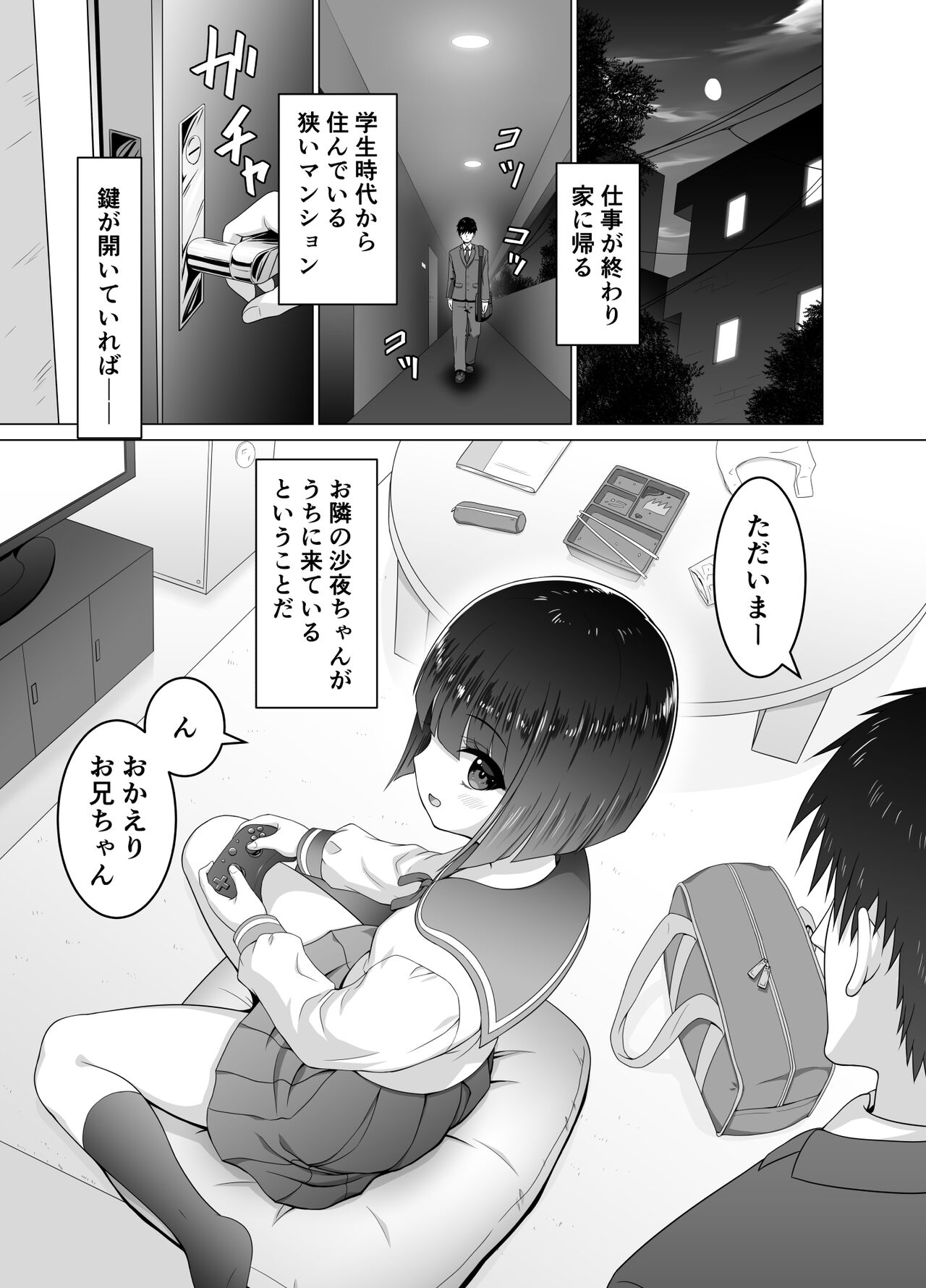 Otonari no Sayo-chan page 4 full