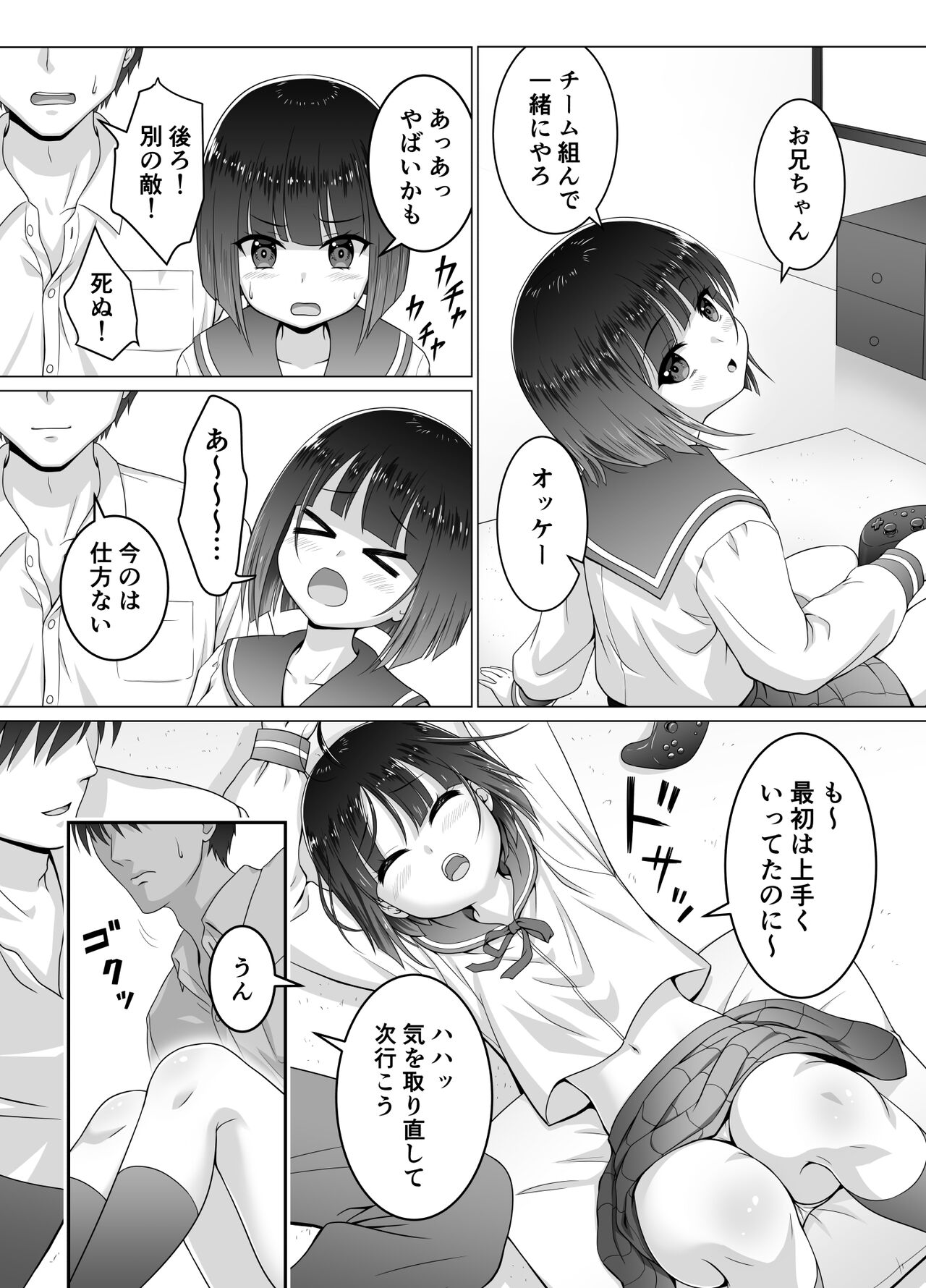 Otonari no Sayo-chan page 6 full