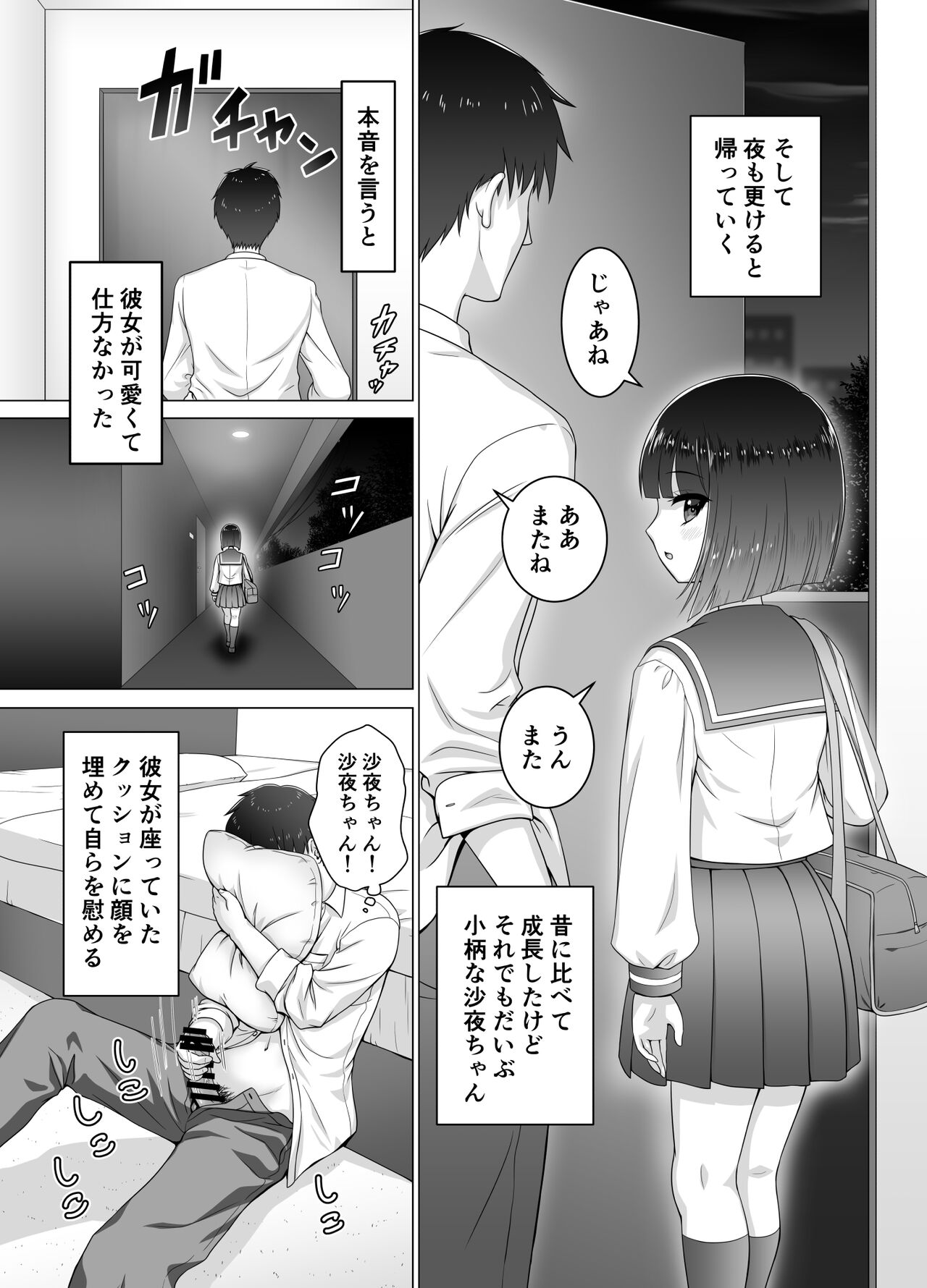 Otonari no Sayo-chan page 7 full