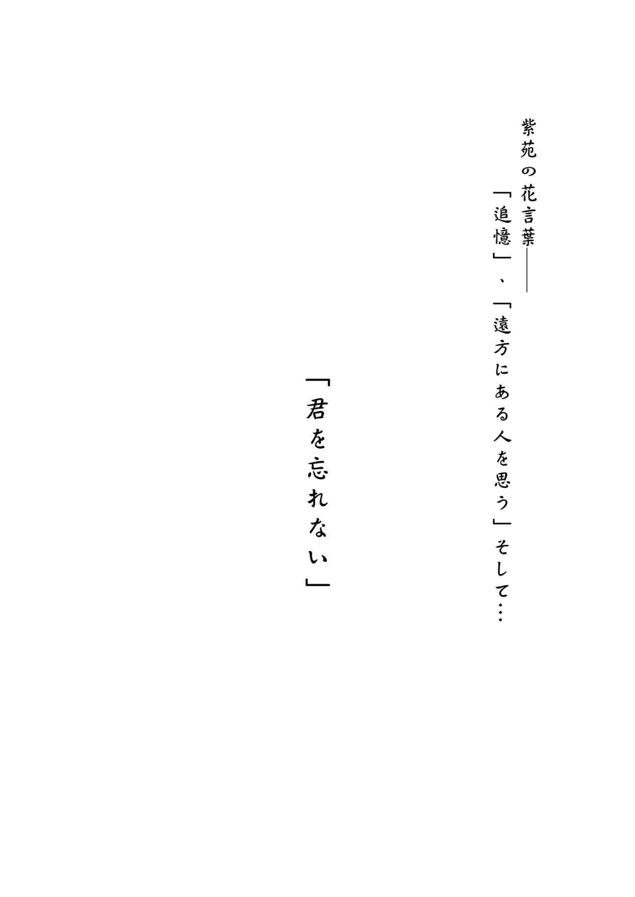 Zoku shion no hana page 3 full