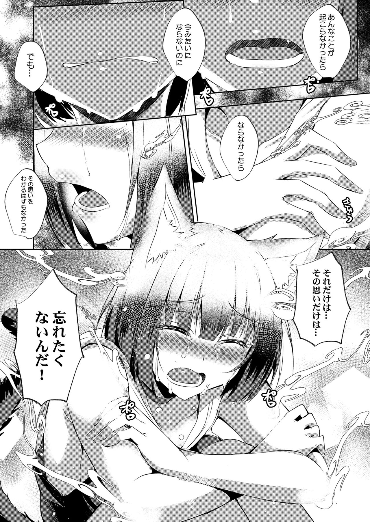 Zoku shion no hana page 9 full