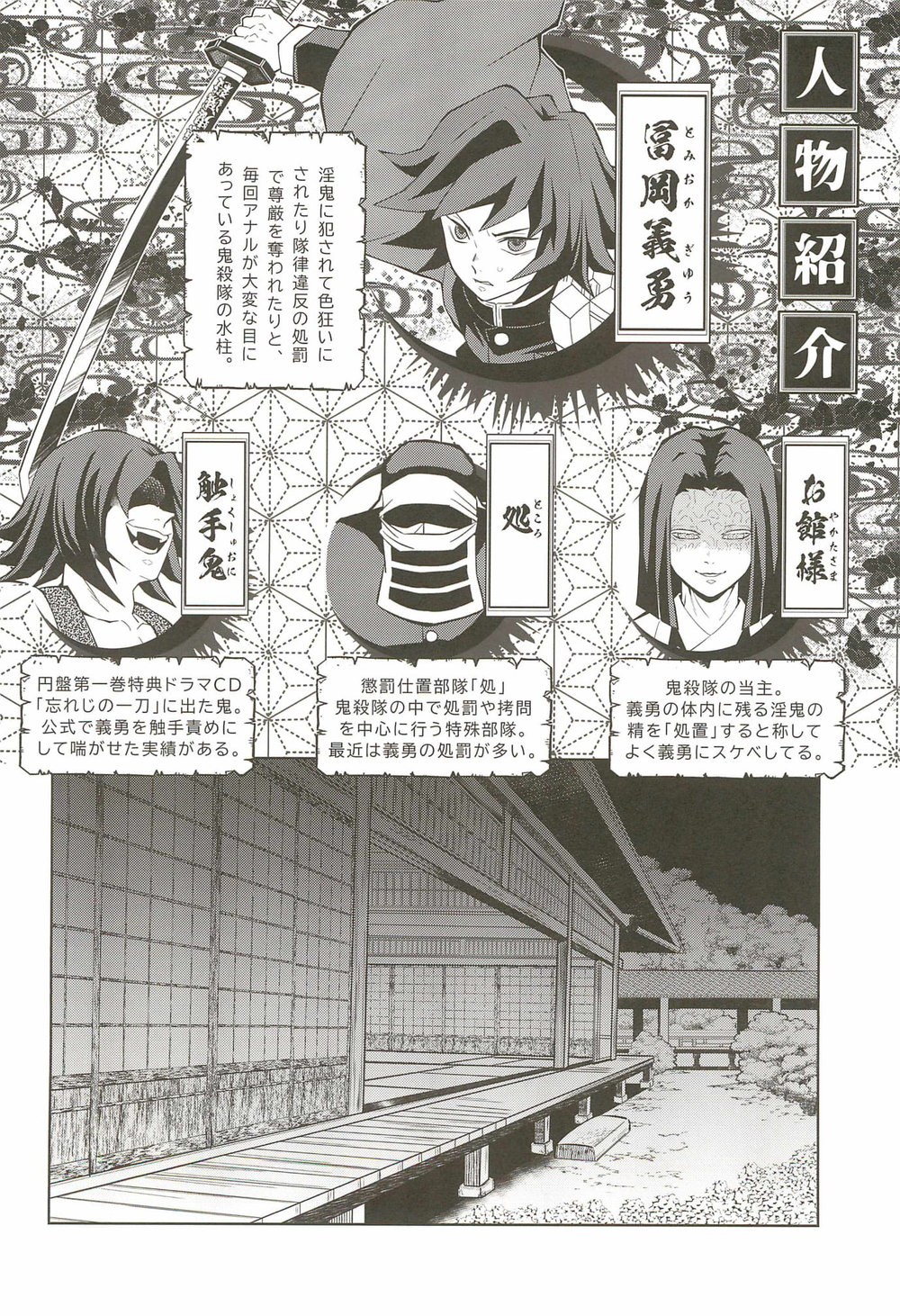 Inmu Jigoku Tomioka Giyuu page 4 full