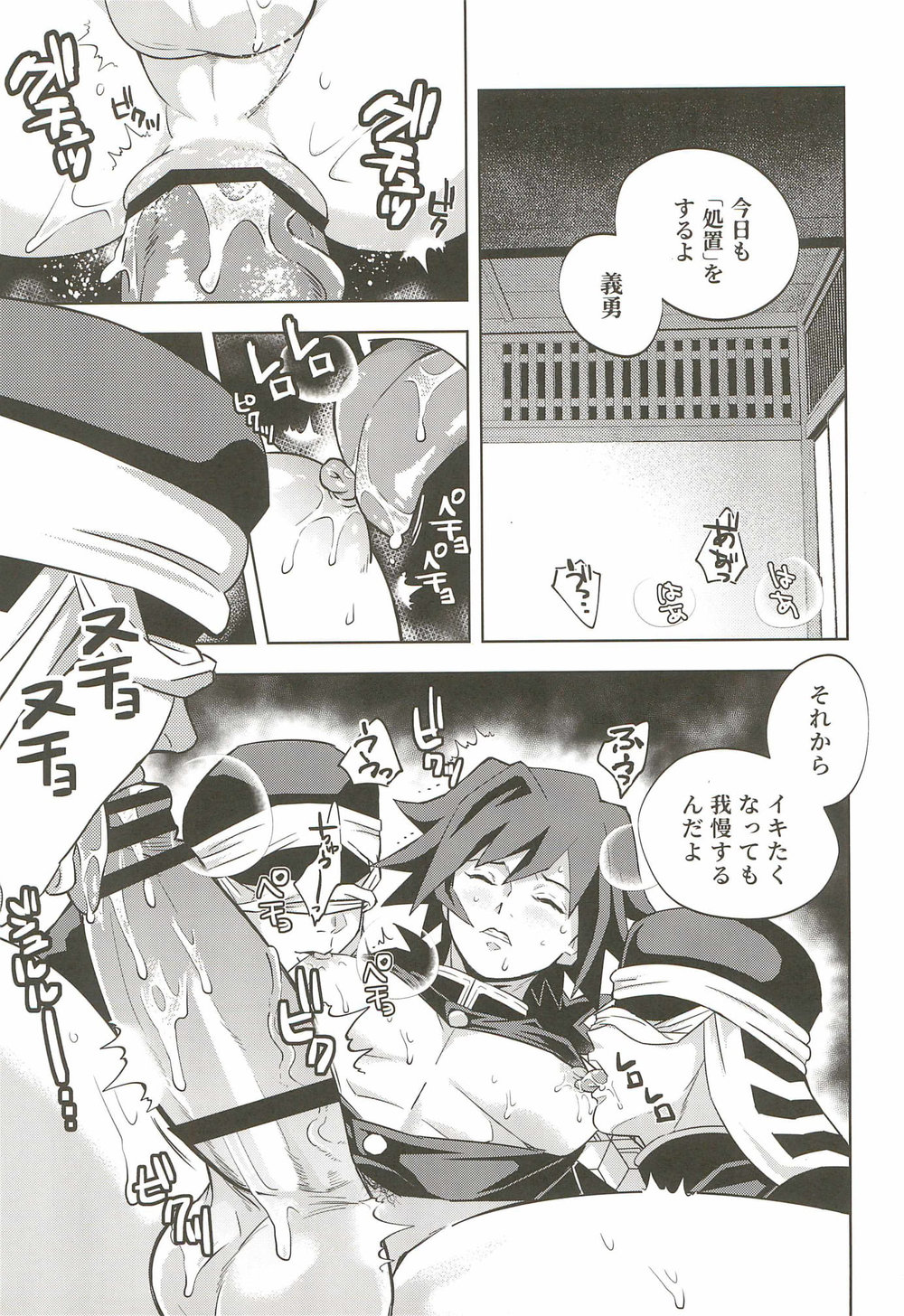 Inmu Jigoku Tomioka Giyuu page 5 full