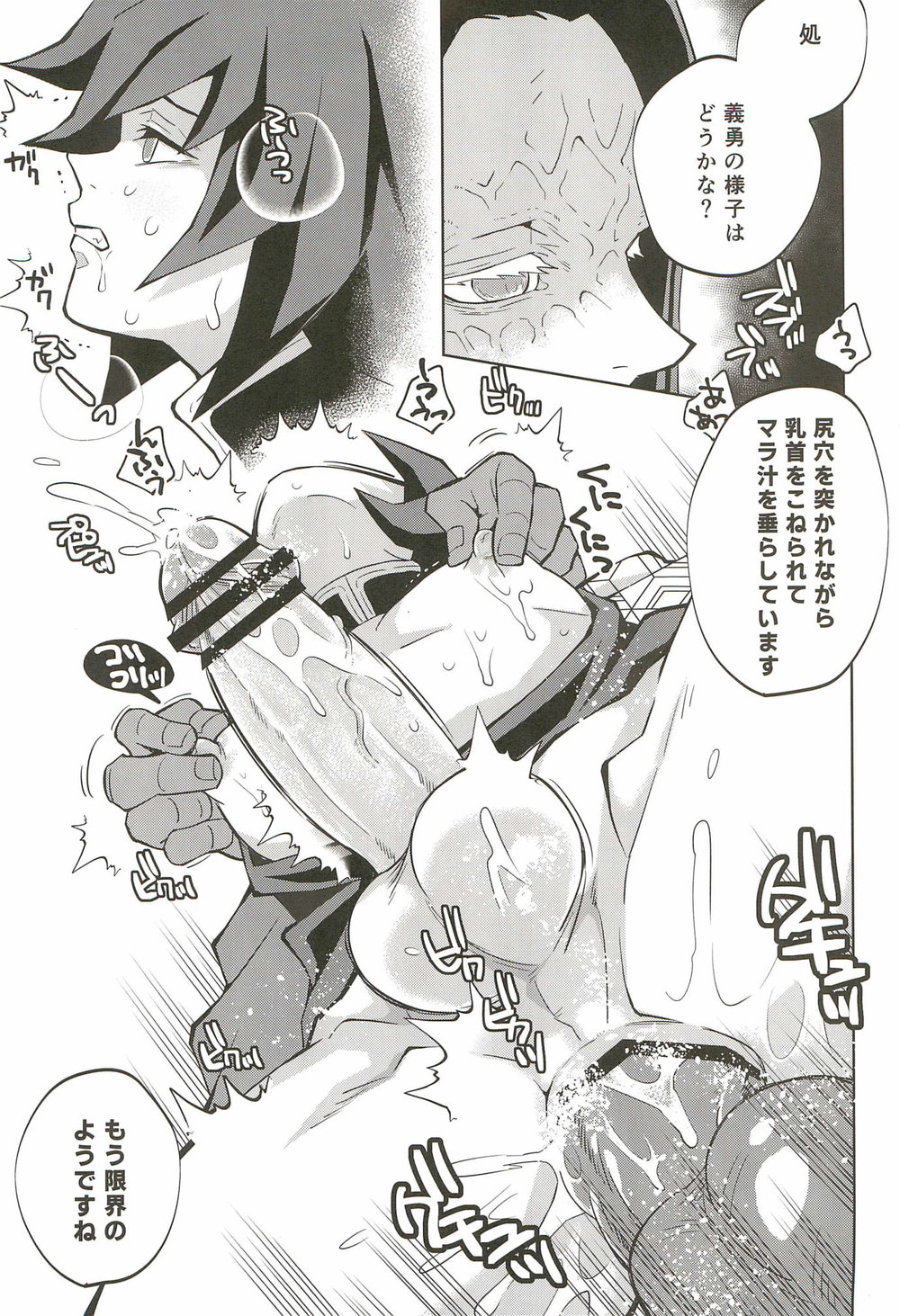 Inmu Jigoku Tomioka Giyuu page 7 full