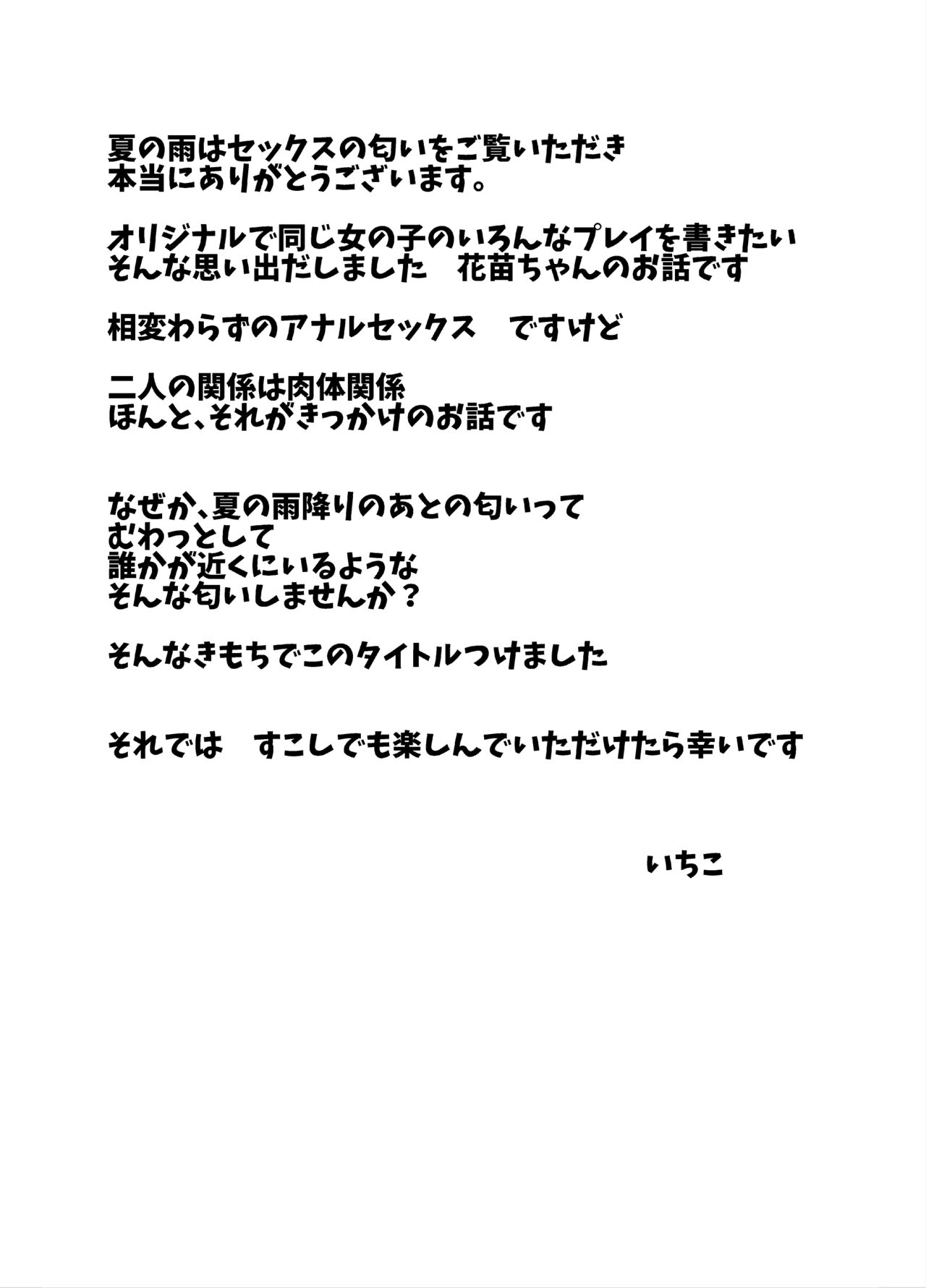 Natsu no Ame wa Sex no Nioi page 3 full