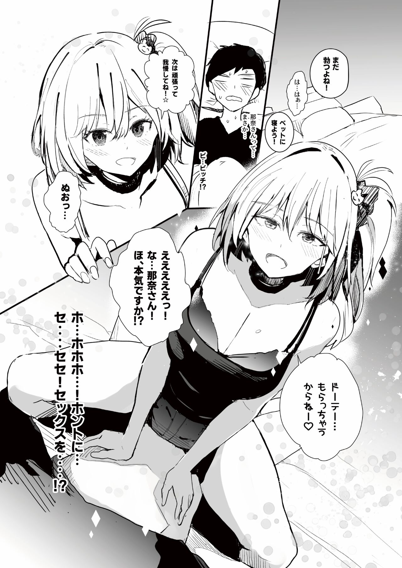 Gal Tasuketara Doutei Sotsugyou!? page 10 full