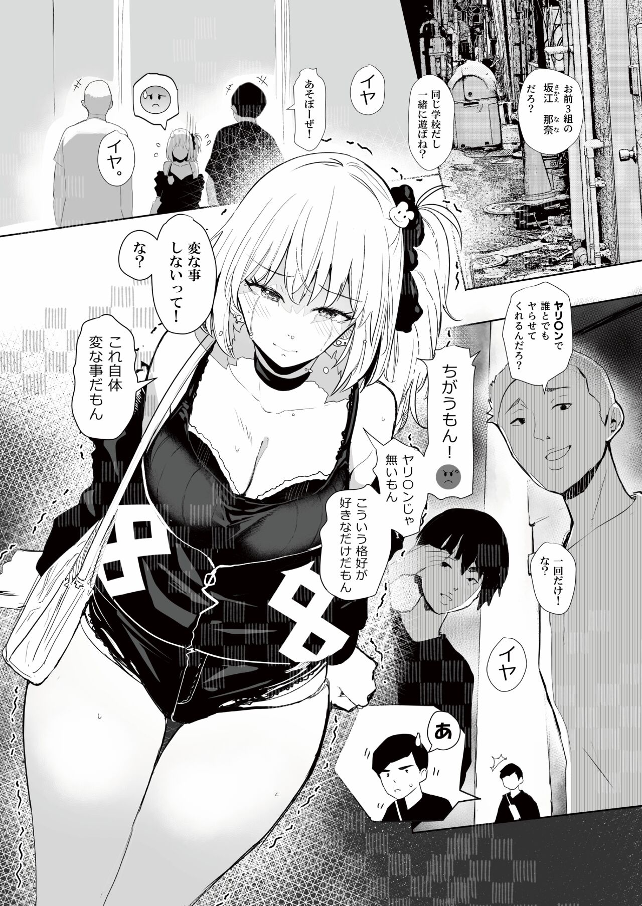 Gal Tasuketara Doutei Sotsugyou!? page 3 full