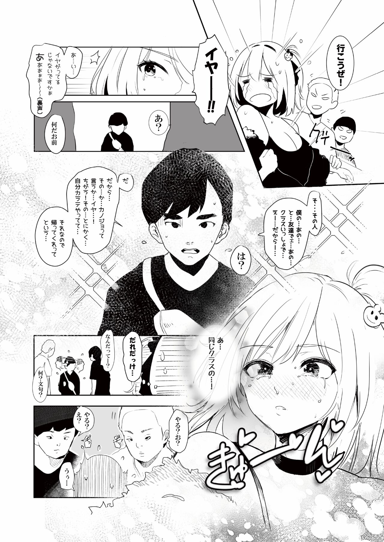 Gal Tasuketara Doutei Sotsugyou!? page 4 full